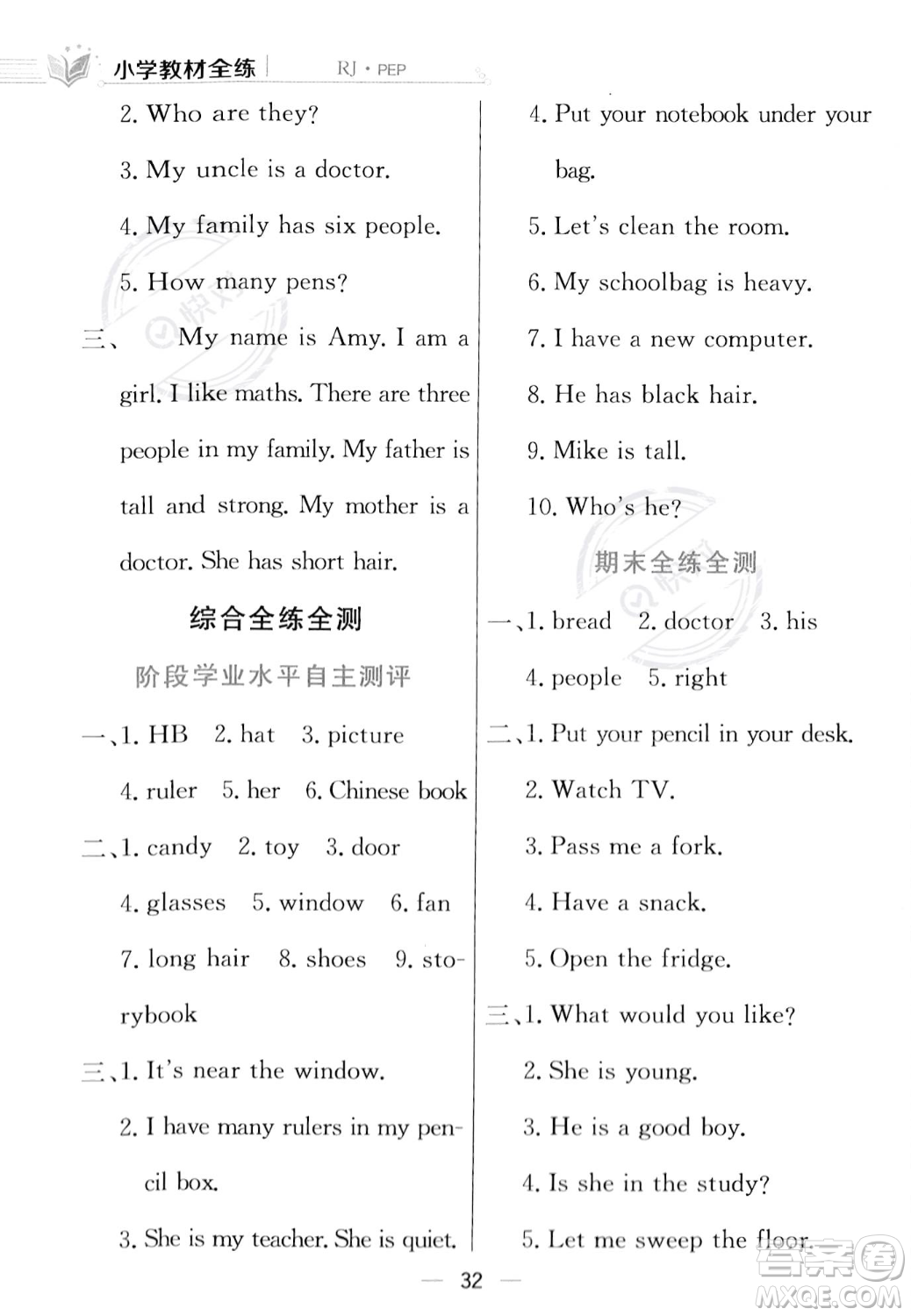 陜西人民教育出版社2023年秋小學(xué)教材全練四年級(jí)上冊(cè)英語(yǔ)人教PEP版答案