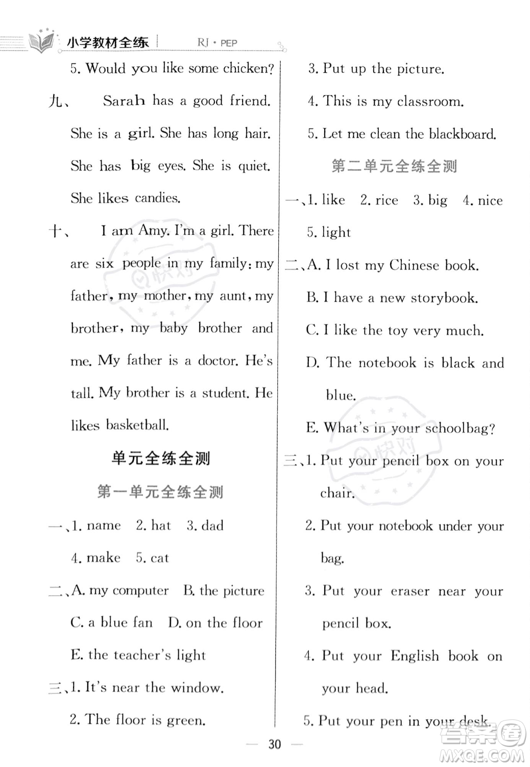 陜西人民教育出版社2023年秋小學(xué)教材全練四年級(jí)上冊(cè)英語(yǔ)人教PEP版答案