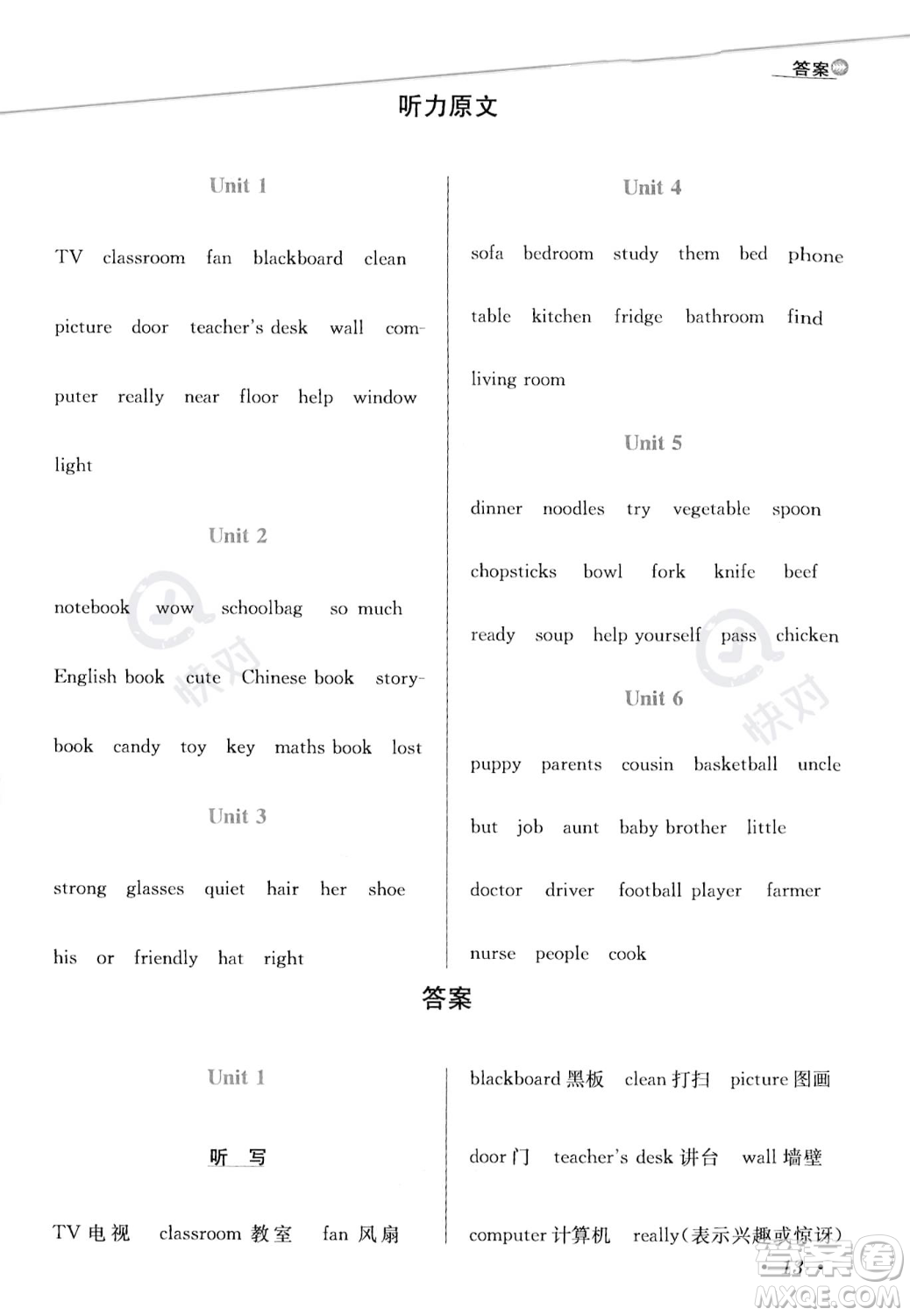 陜西人民教育出版社2023年秋小學(xué)教材全練四年級(jí)上冊(cè)英語(yǔ)人教PEP版答案