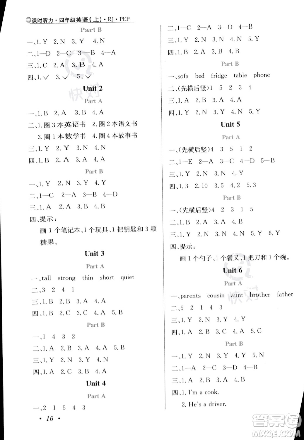 陜西人民教育出版社2023年秋小學(xué)教材全練四年級(jí)上冊(cè)英語(yǔ)人教PEP版答案