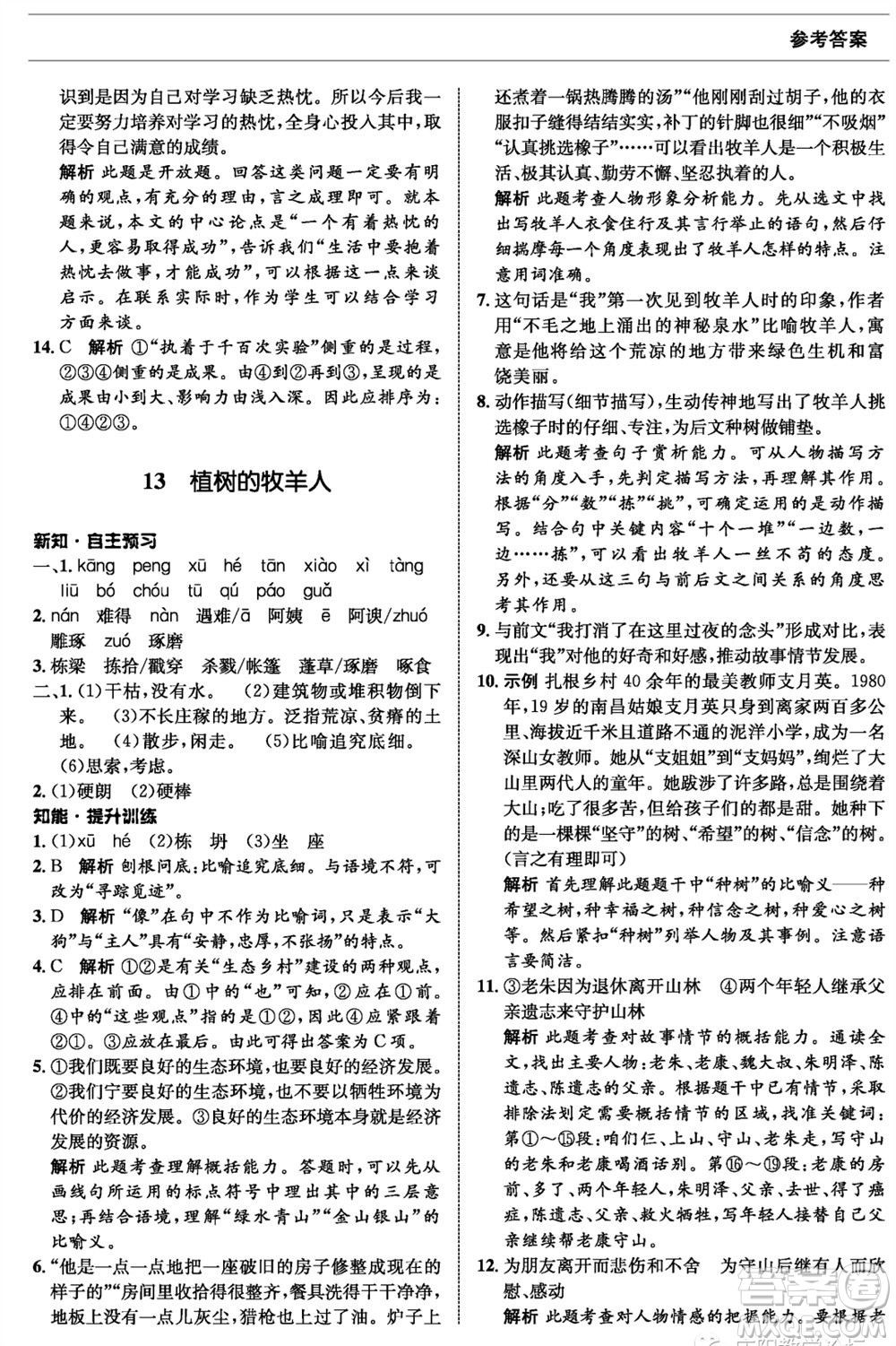 甘肅少年兒童出版社2023年秋配套綜合練習(xí)七年級語文上冊人教版參考答案