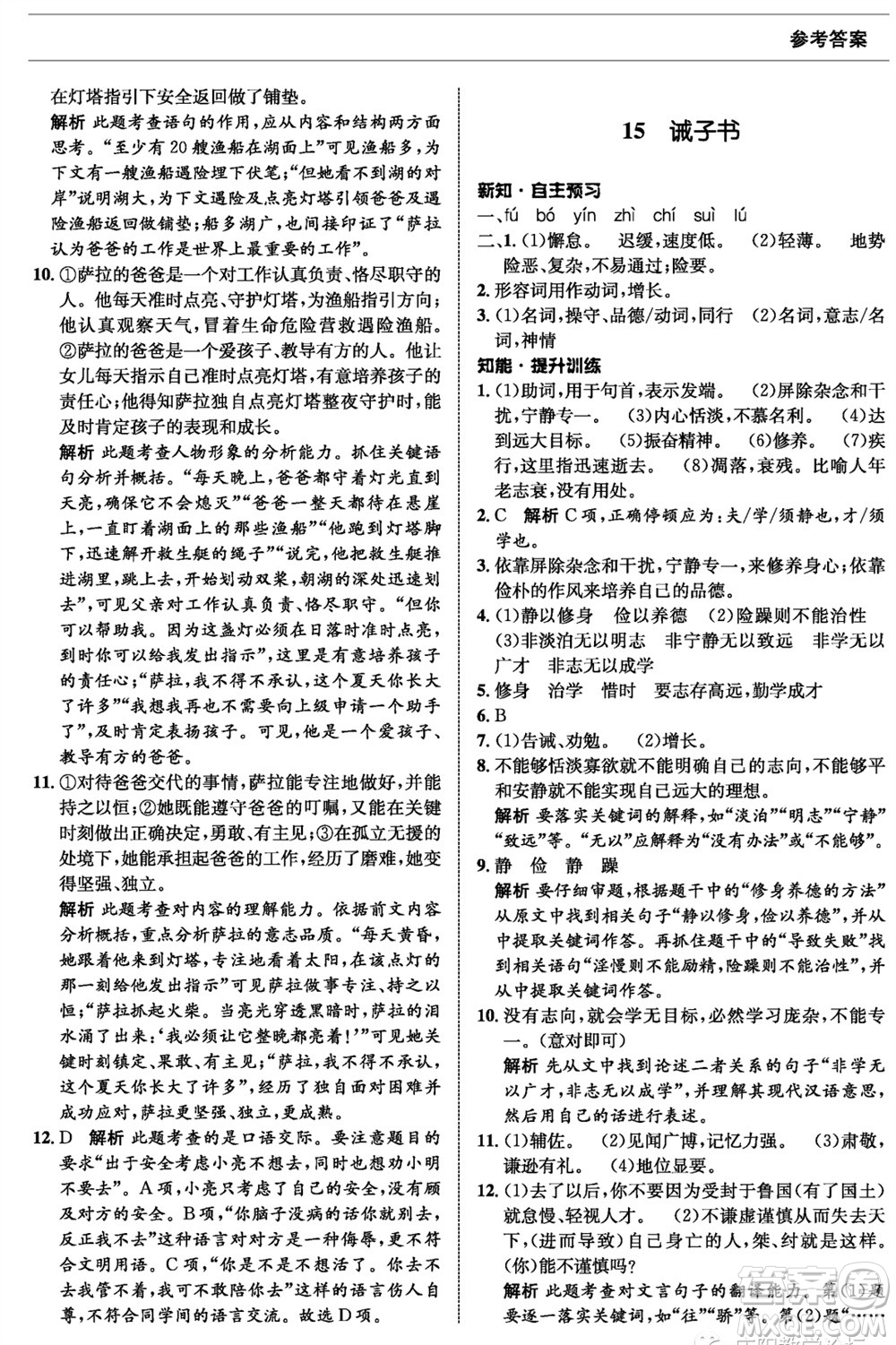 甘肅少年兒童出版社2023年秋配套綜合練習(xí)七年級語文上冊人教版參考答案