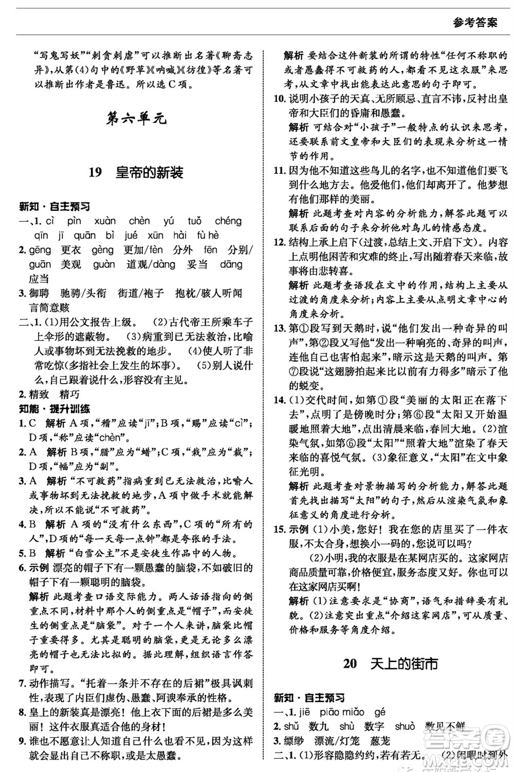 甘肅少年兒童出版社2023年秋配套綜合練習(xí)七年級語文上冊人教版參考答案