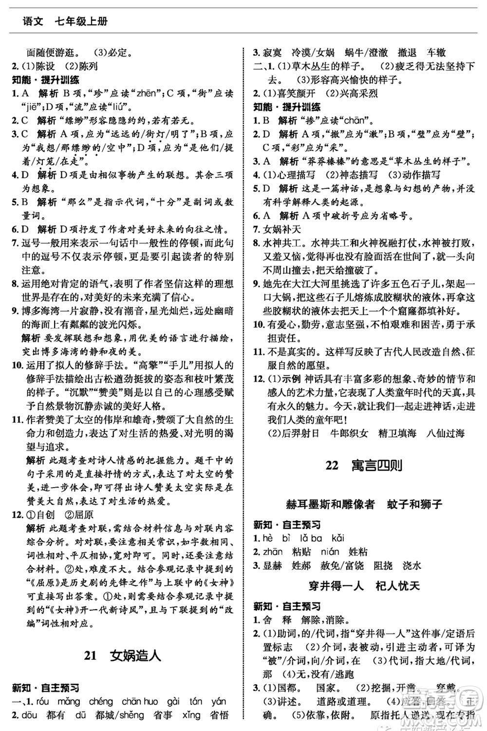 甘肅少年兒童出版社2023年秋配套綜合練習(xí)七年級語文上冊人教版參考答案