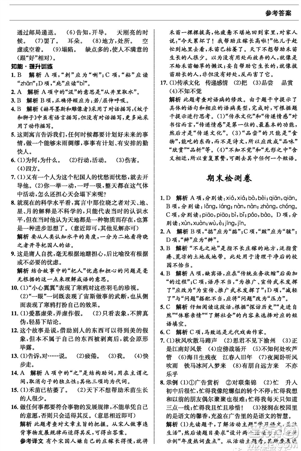 甘肅少年兒童出版社2023年秋配套綜合練習(xí)七年級語文上冊人教版參考答案