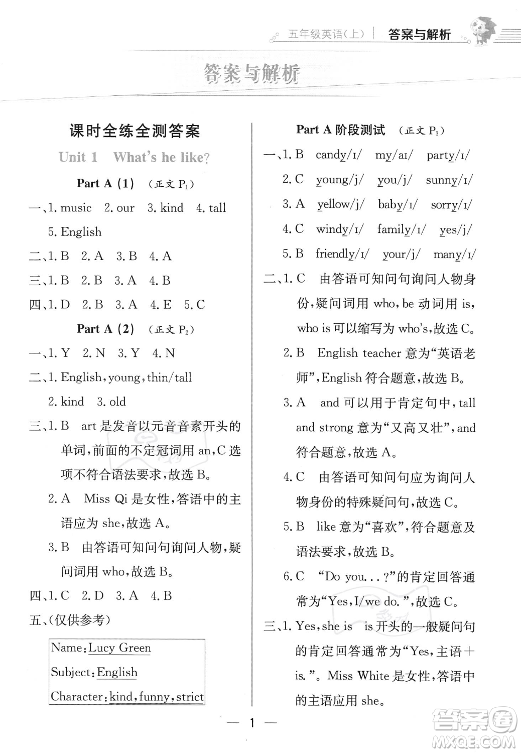 陜西人民教育出版社2023年秋小學(xué)教材全練五年級(jí)上冊英語人教PEP版答案
