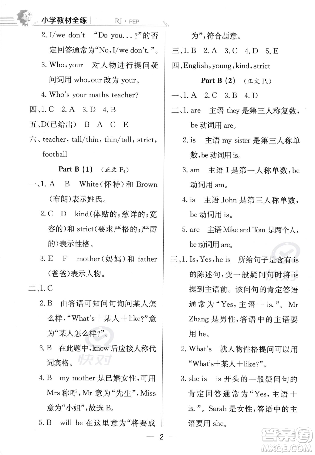 陜西人民教育出版社2023年秋小學(xué)教材全練五年級(jí)上冊英語人教PEP版答案