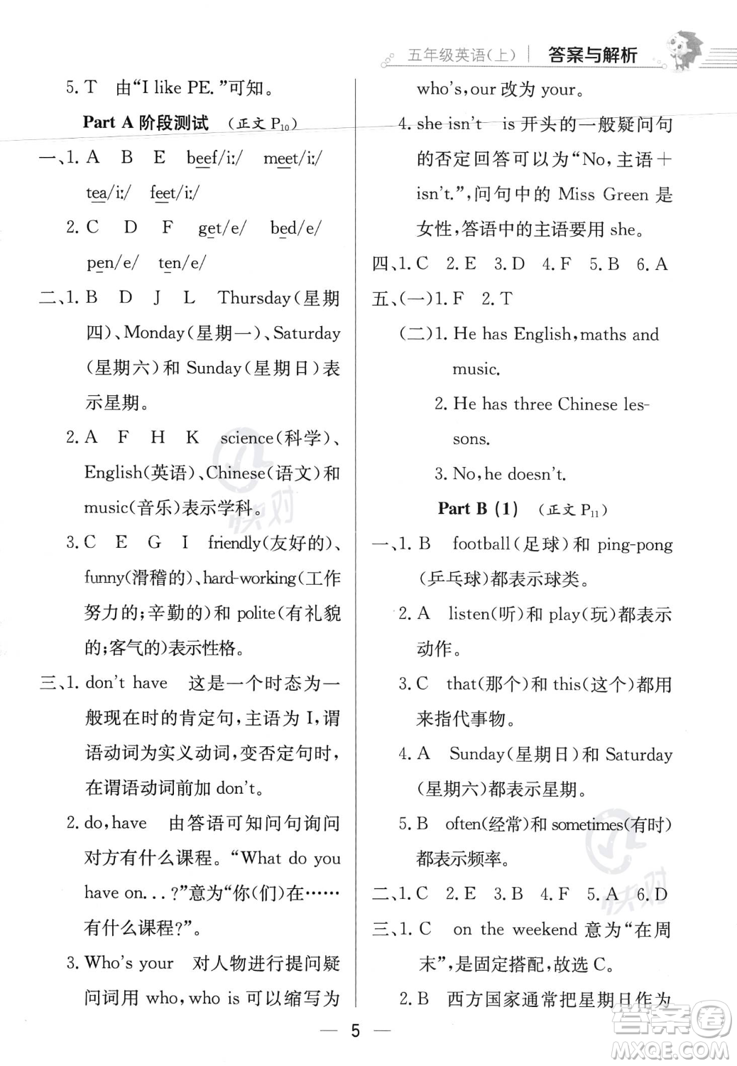 陜西人民教育出版社2023年秋小學(xué)教材全練五年級(jí)上冊英語人教PEP版答案