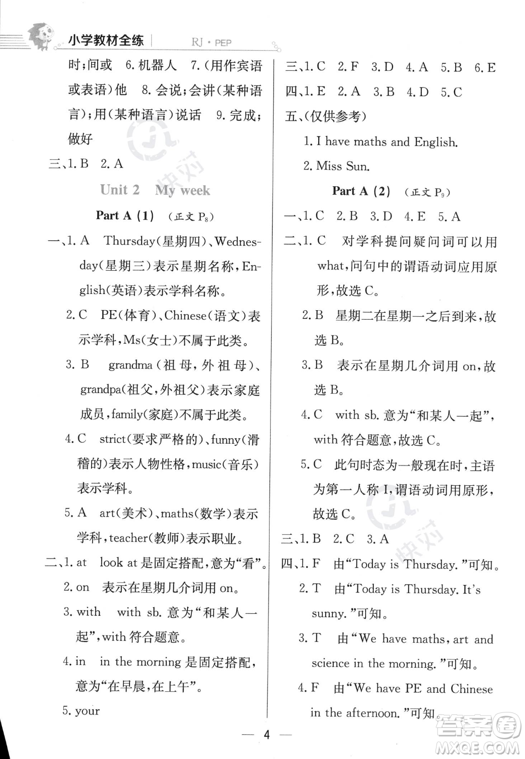 陜西人民教育出版社2023年秋小學(xué)教材全練五年級(jí)上冊英語人教PEP版答案