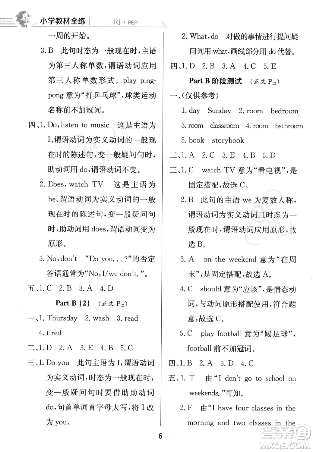 陜西人民教育出版社2023年秋小學(xué)教材全練五年級(jí)上冊英語人教PEP版答案