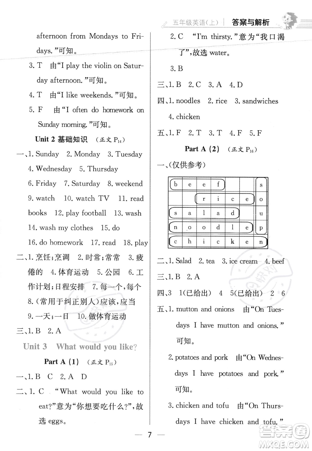 陜西人民教育出版社2023年秋小學(xué)教材全練五年級(jí)上冊英語人教PEP版答案