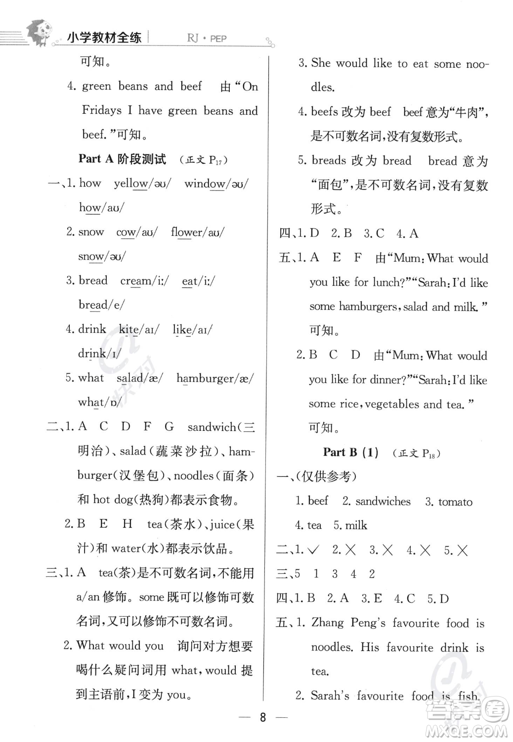 陜西人民教育出版社2023年秋小學(xué)教材全練五年級(jí)上冊英語人教PEP版答案