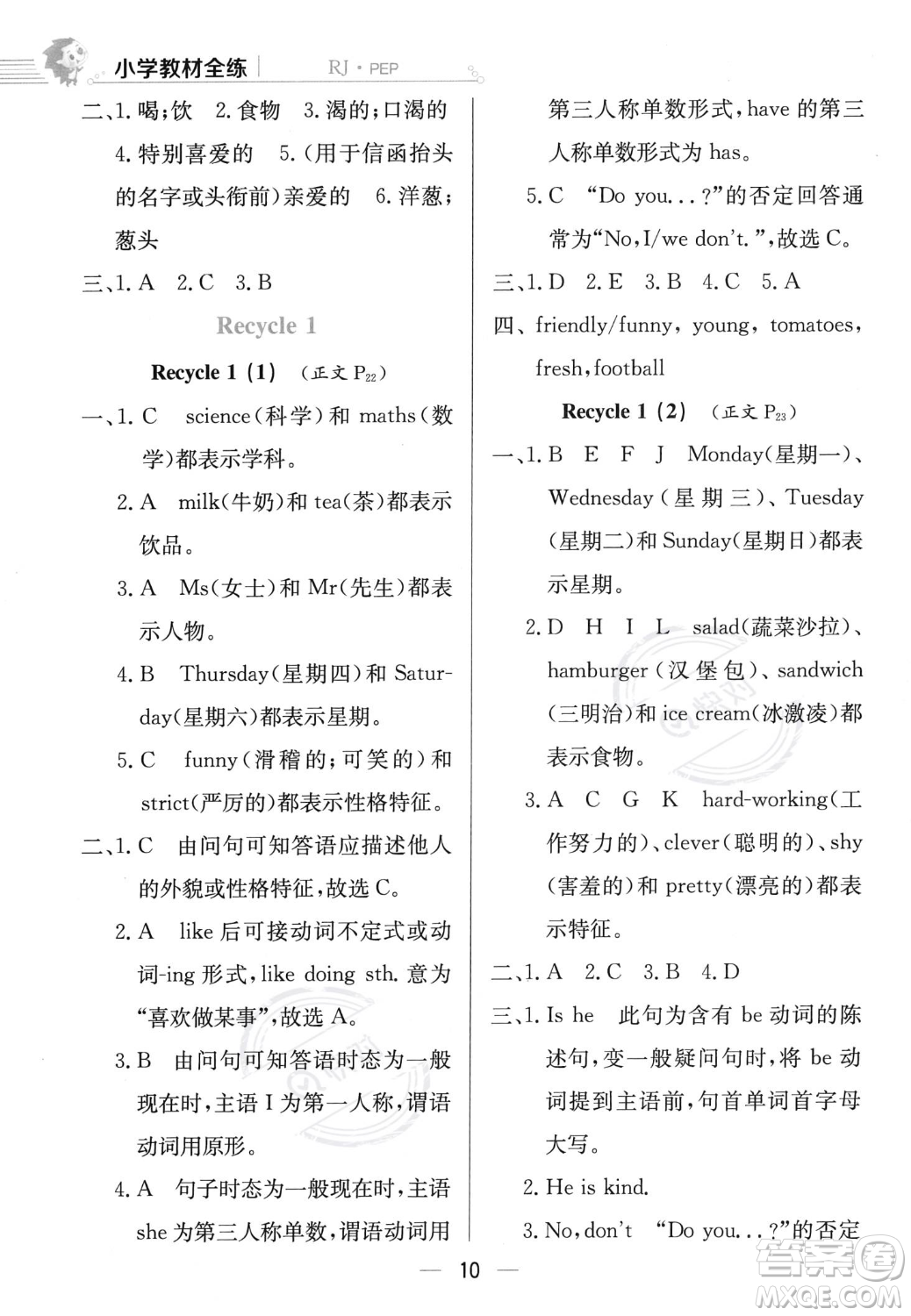 陜西人民教育出版社2023年秋小學(xué)教材全練五年級(jí)上冊英語人教PEP版答案