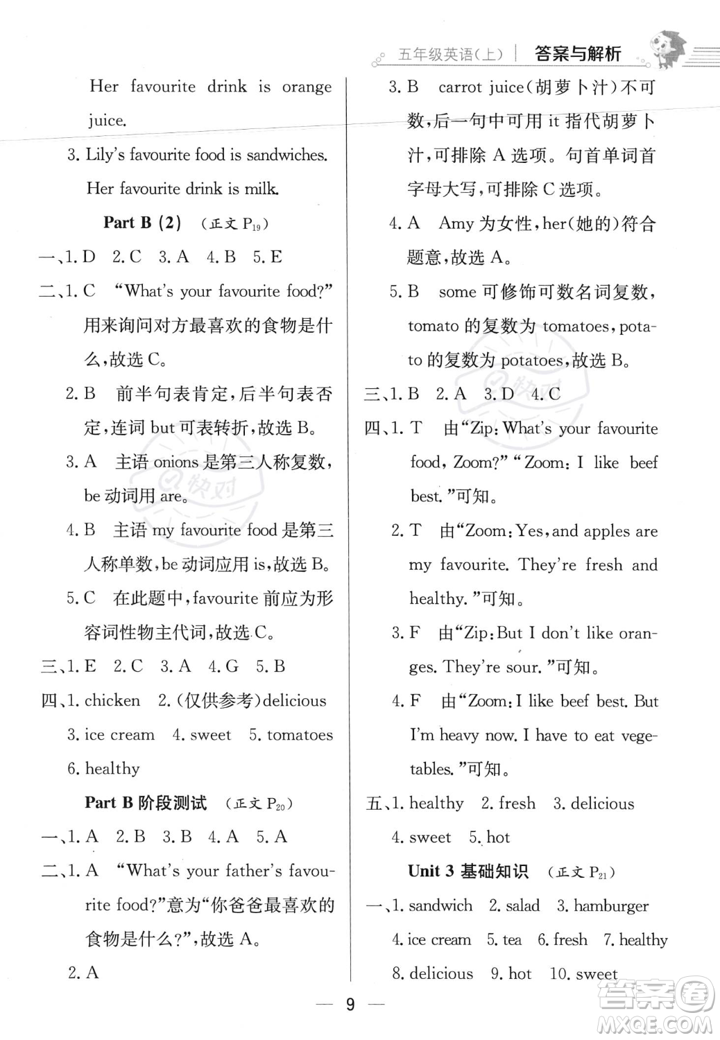 陜西人民教育出版社2023年秋小學(xué)教材全練五年級(jí)上冊英語人教PEP版答案