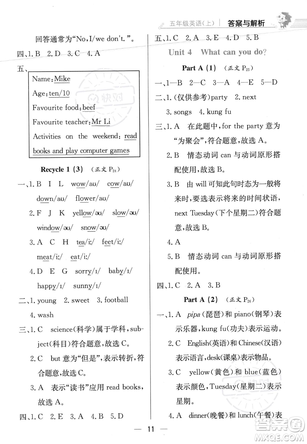 陜西人民教育出版社2023年秋小學(xué)教材全練五年級(jí)上冊英語人教PEP版答案