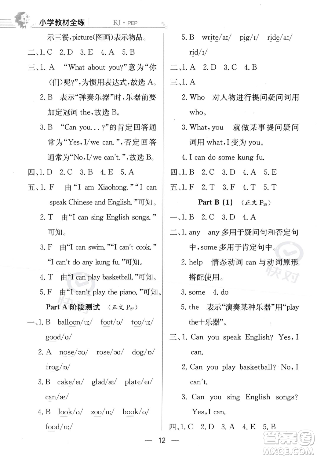 陜西人民教育出版社2023年秋小學(xué)教材全練五年級(jí)上冊英語人教PEP版答案