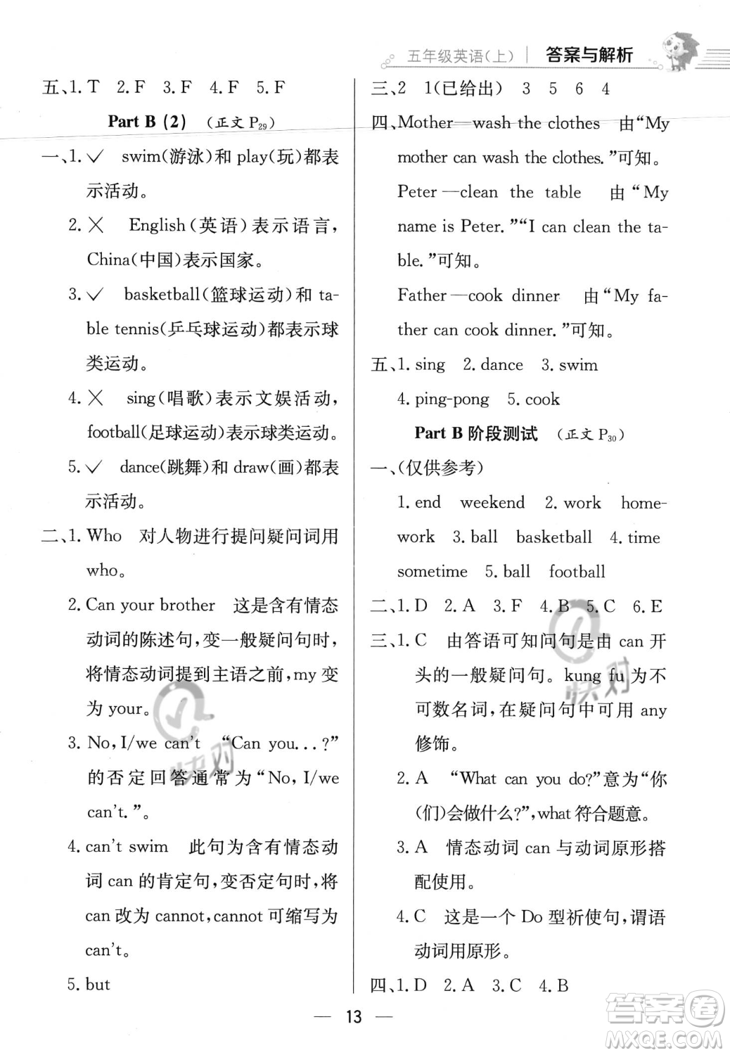 陜西人民教育出版社2023年秋小學(xué)教材全練五年級(jí)上冊英語人教PEP版答案
