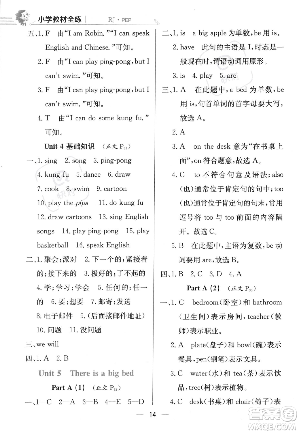 陜西人民教育出版社2023年秋小學(xué)教材全練五年級(jí)上冊英語人教PEP版答案