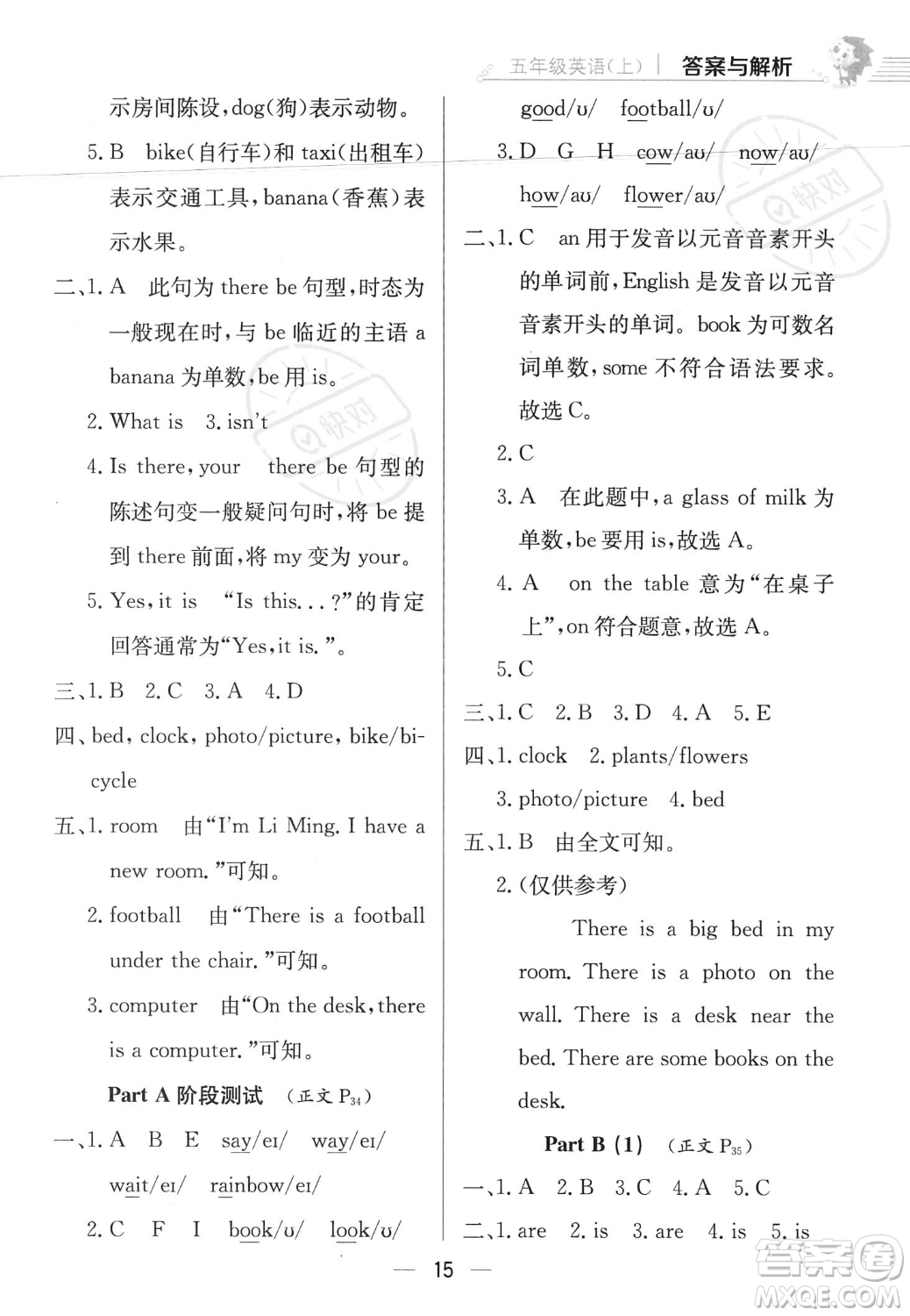 陜西人民教育出版社2023年秋小學(xué)教材全練五年級(jí)上冊英語人教PEP版答案