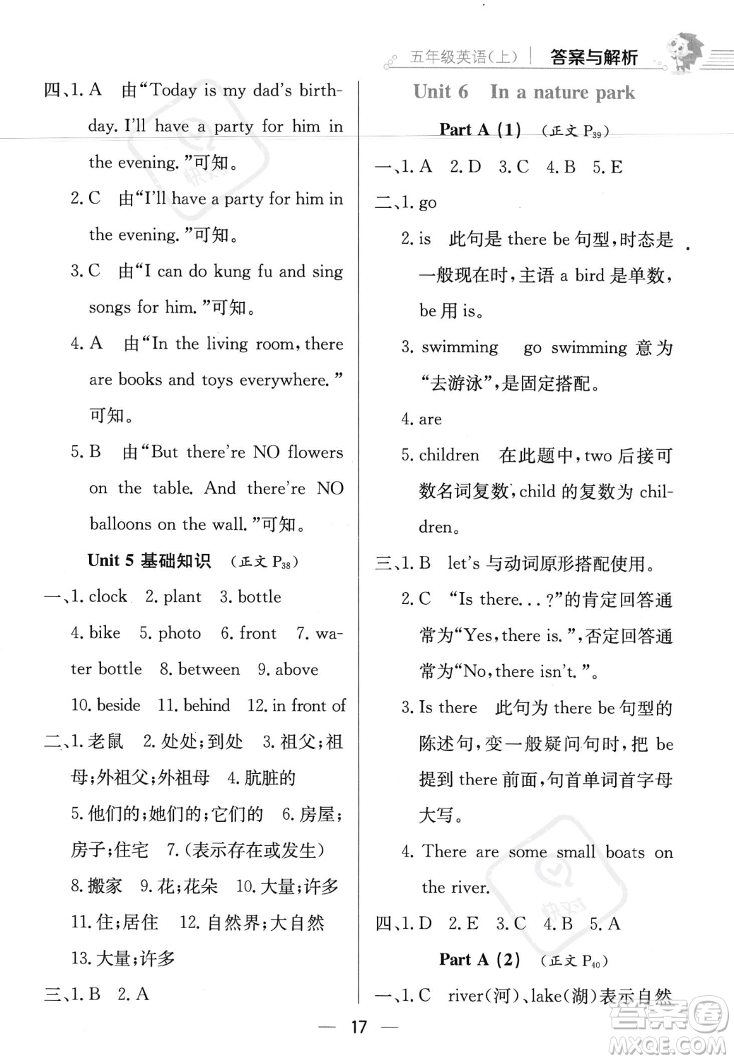 陜西人民教育出版社2023年秋小學(xué)教材全練五年級(jí)上冊英語人教PEP版答案