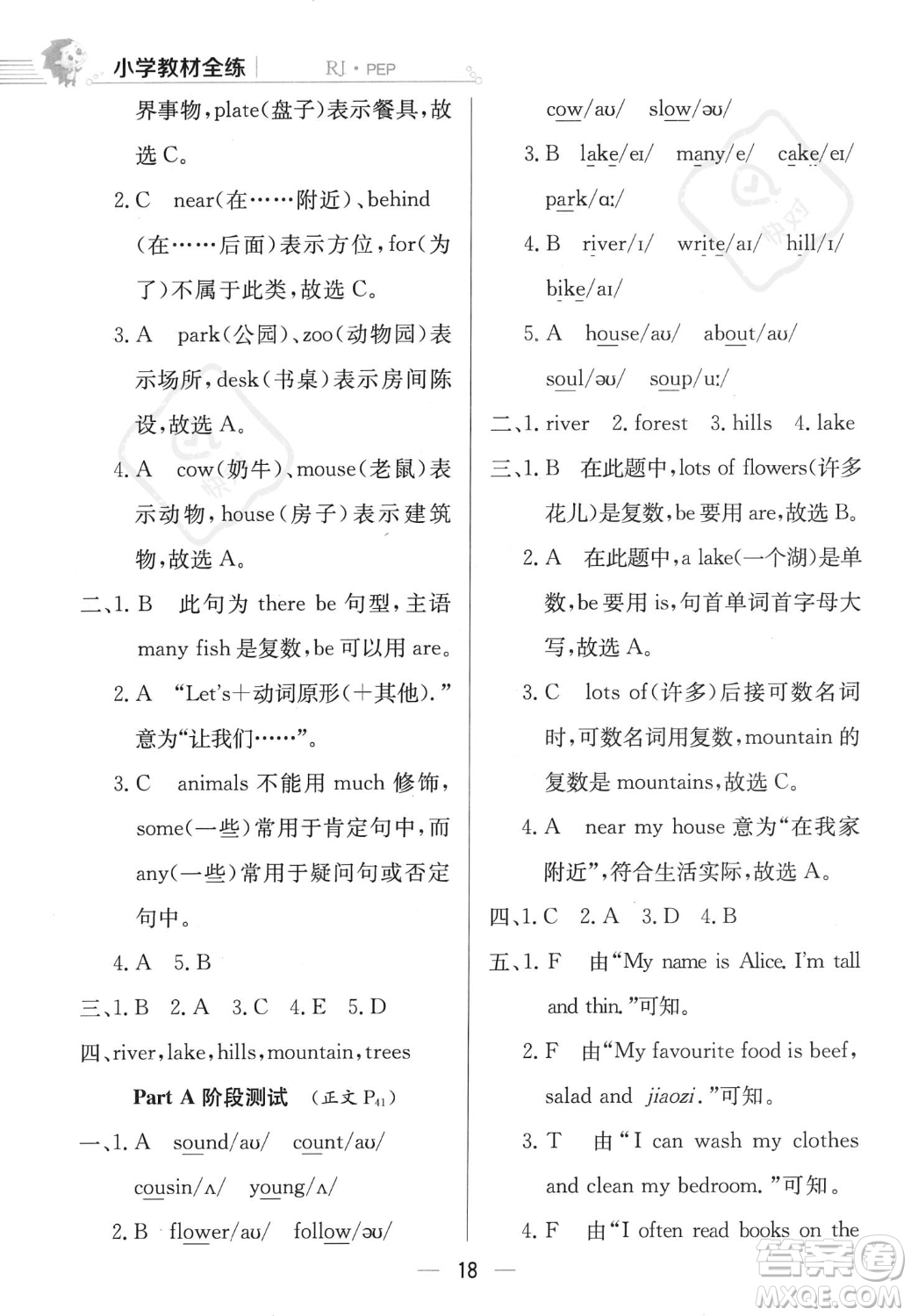 陜西人民教育出版社2023年秋小學(xué)教材全練五年級(jí)上冊英語人教PEP版答案