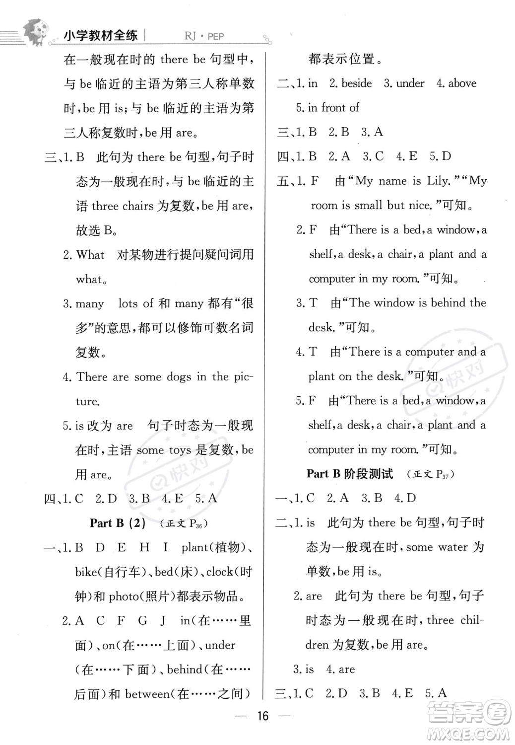 陜西人民教育出版社2023年秋小學(xué)教材全練五年級(jí)上冊英語人教PEP版答案