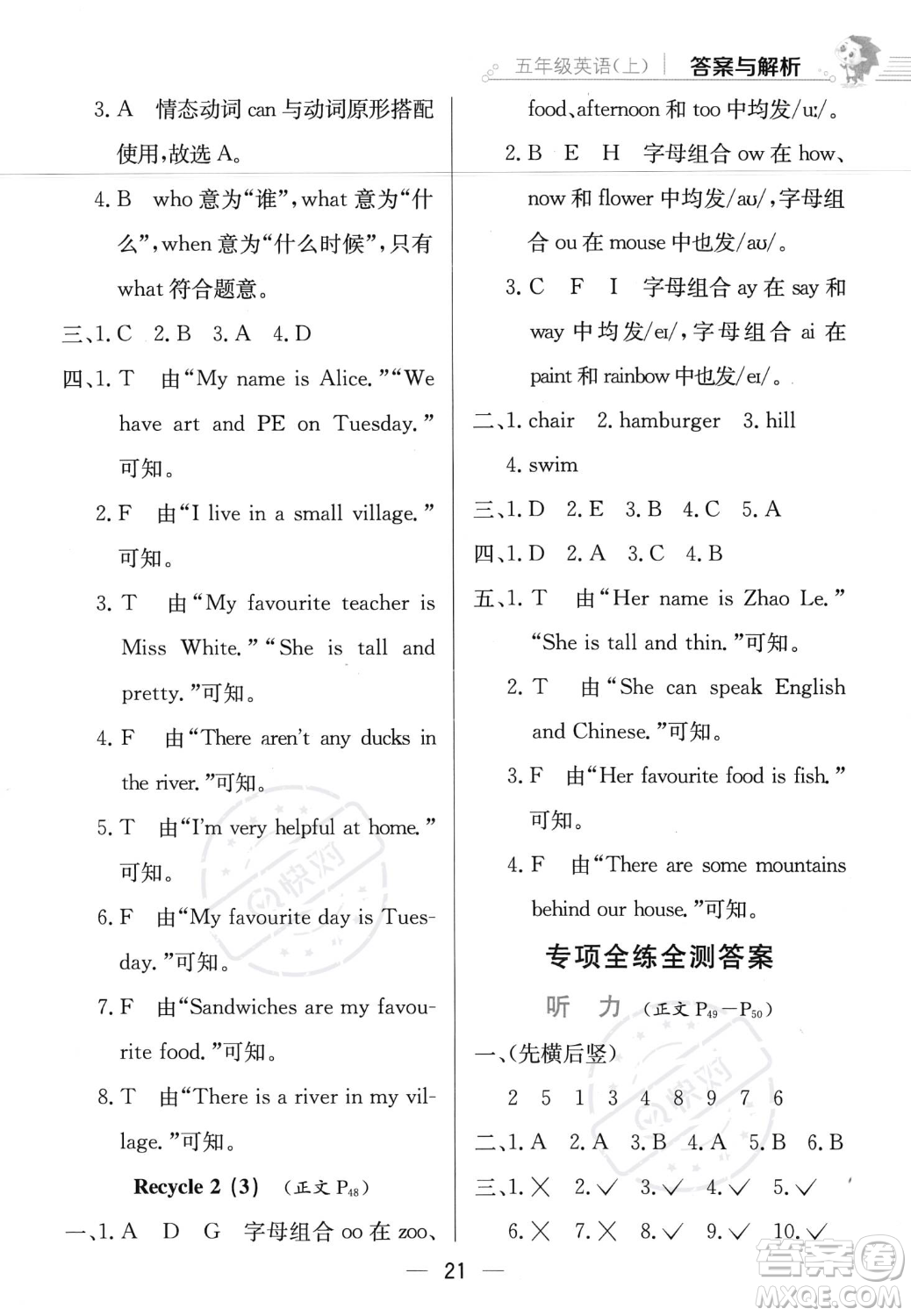 陜西人民教育出版社2023年秋小學(xué)教材全練五年級(jí)上冊英語人教PEP版答案
