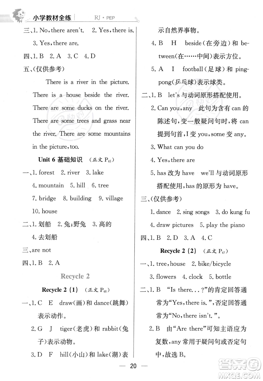 陜西人民教育出版社2023年秋小學(xué)教材全練五年級(jí)上冊英語人教PEP版答案