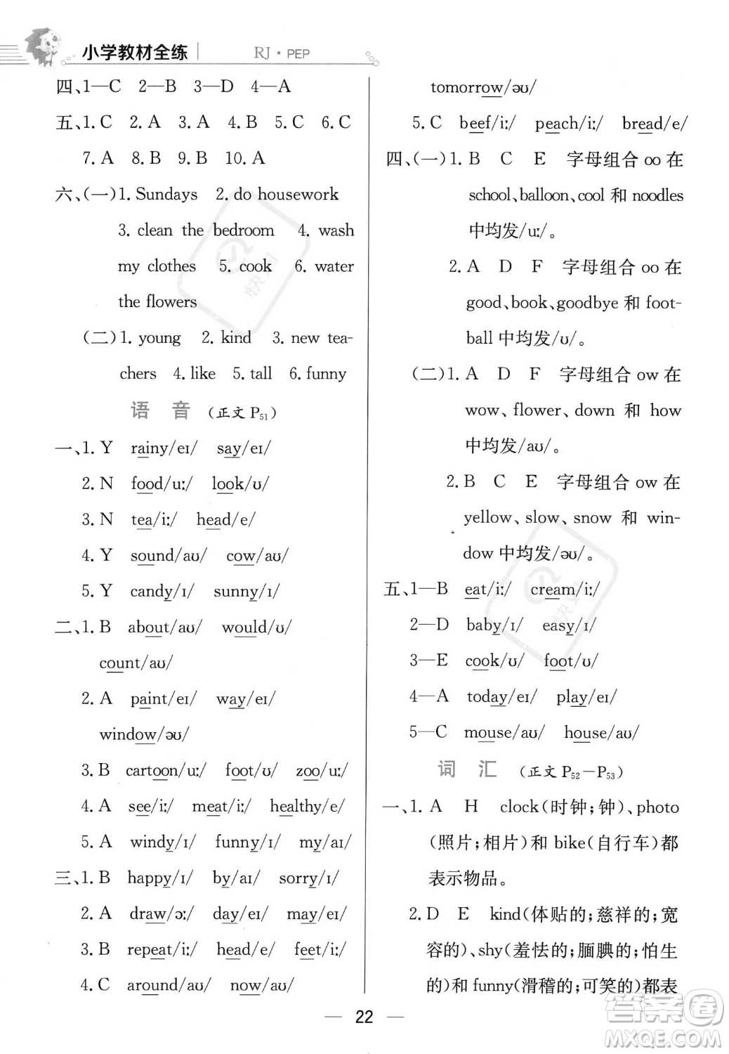 陜西人民教育出版社2023年秋小學(xué)教材全練五年級(jí)上冊英語人教PEP版答案