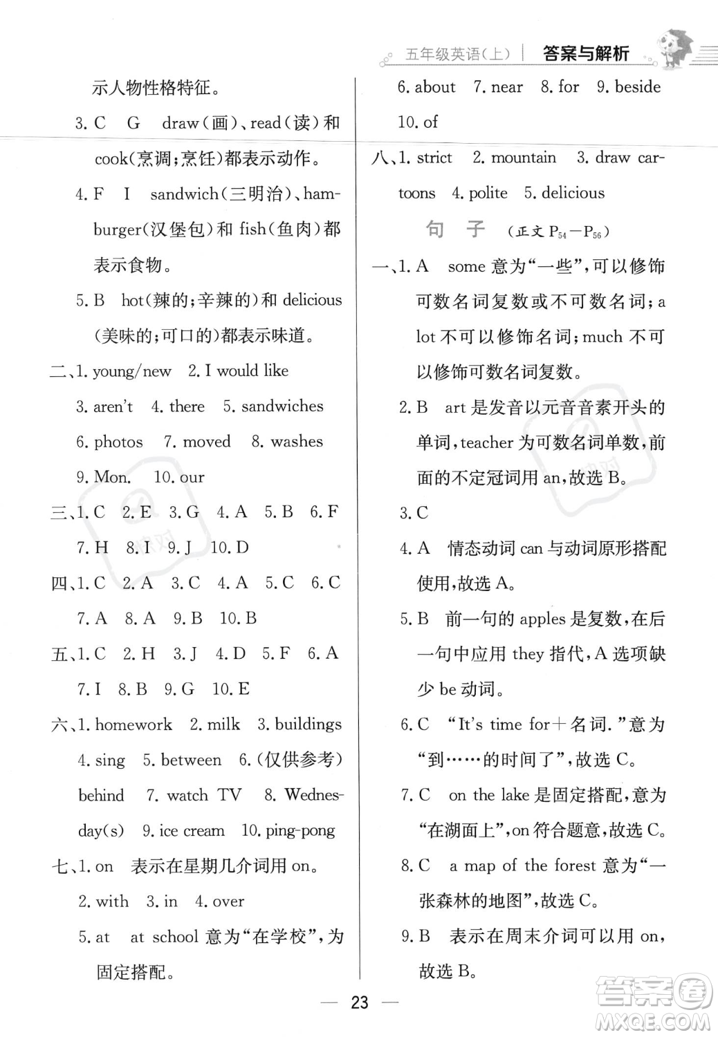 陜西人民教育出版社2023年秋小學(xué)教材全練五年級(jí)上冊英語人教PEP版答案