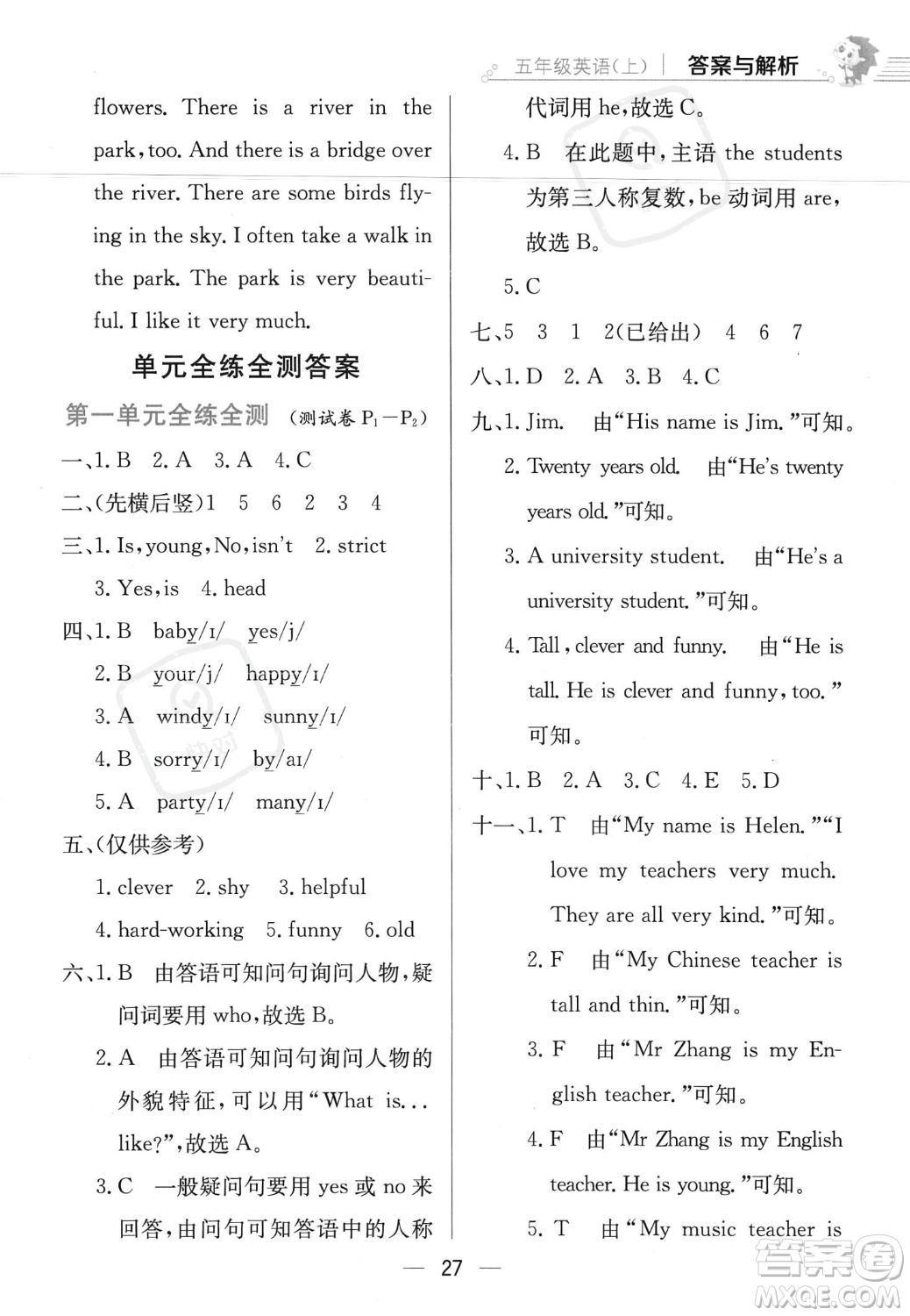 陜西人民教育出版社2023年秋小學(xué)教材全練五年級(jí)上冊英語人教PEP版答案