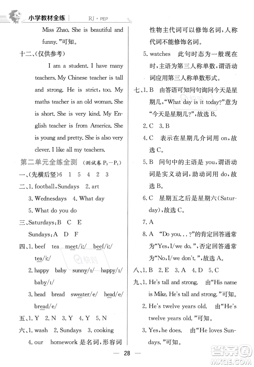 陜西人民教育出版社2023年秋小學(xué)教材全練五年級(jí)上冊英語人教PEP版答案