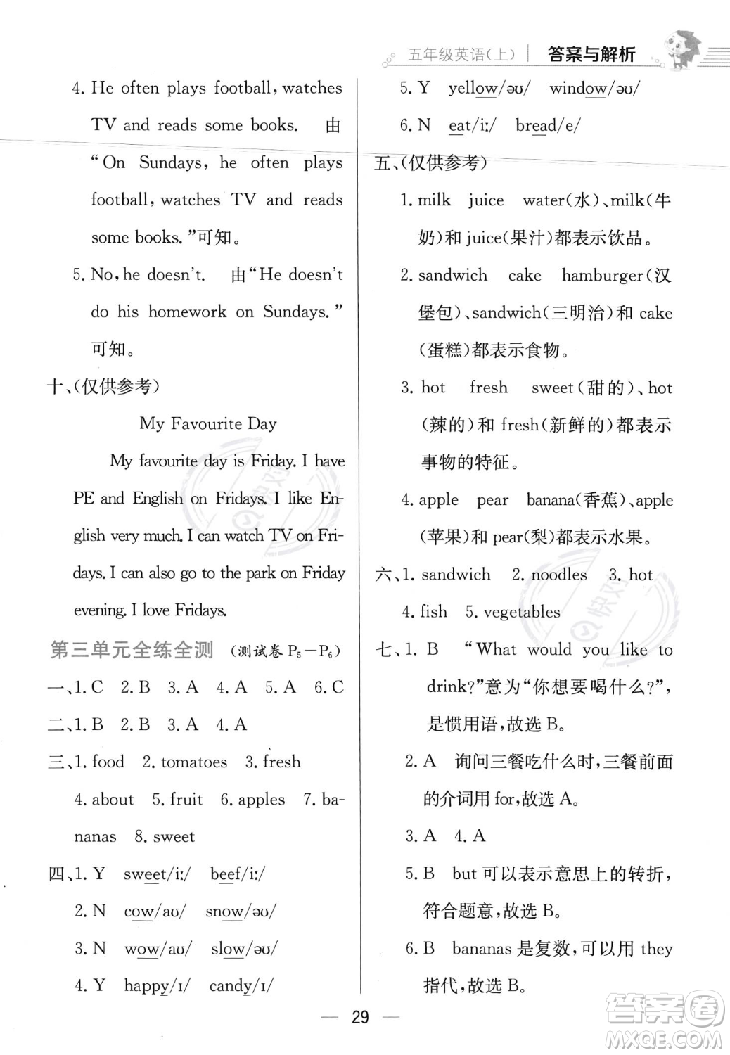 陜西人民教育出版社2023年秋小學(xué)教材全練五年級(jí)上冊英語人教PEP版答案