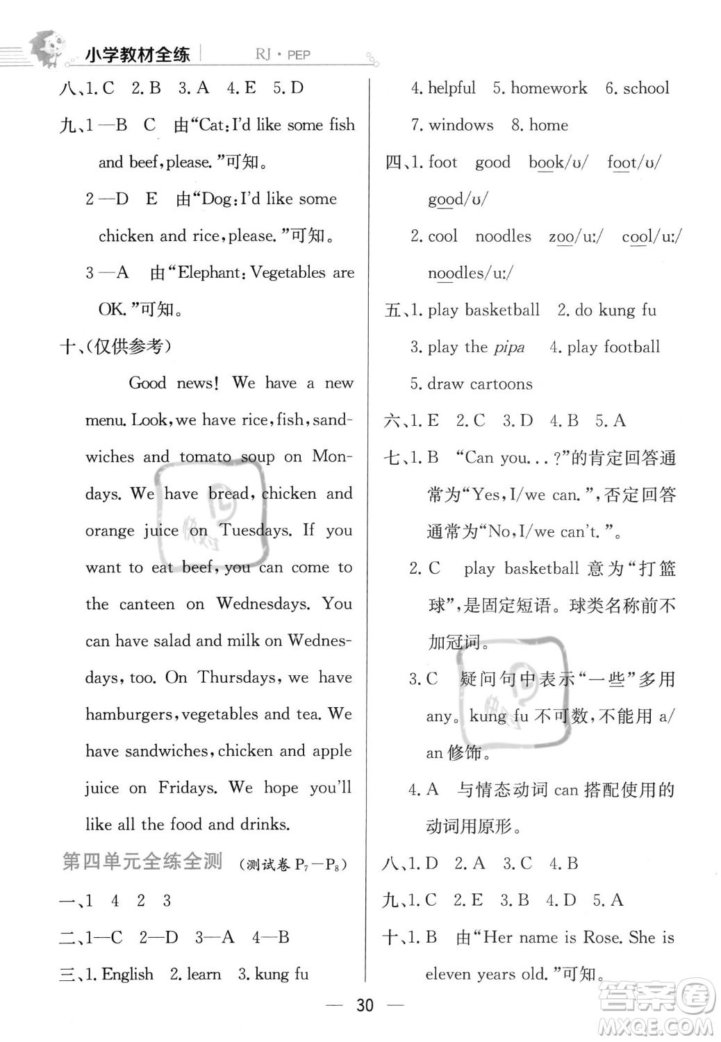 陜西人民教育出版社2023年秋小學(xué)教材全練五年級(jí)上冊英語人教PEP版答案