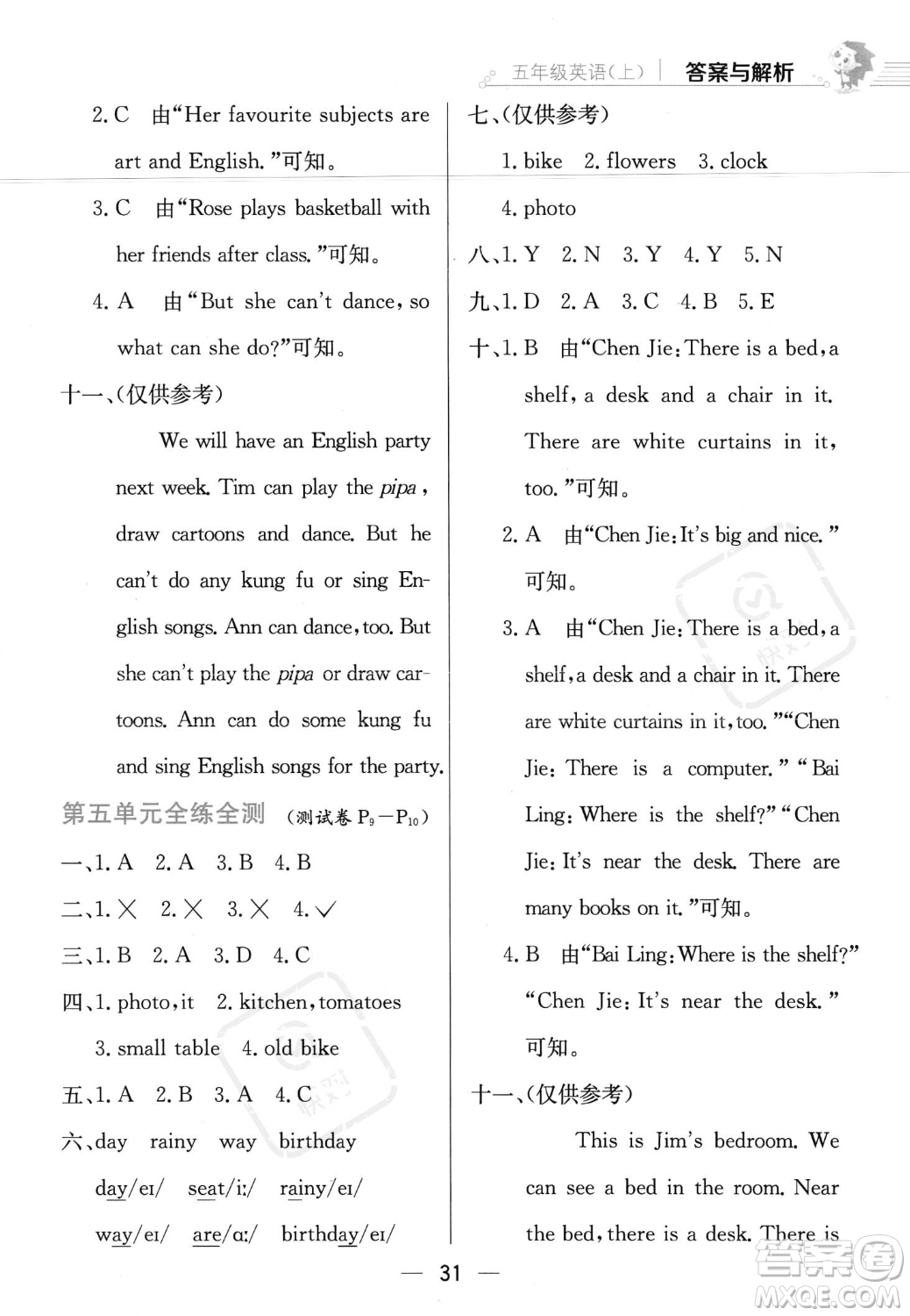 陜西人民教育出版社2023年秋小學(xué)教材全練五年級(jí)上冊英語人教PEP版答案