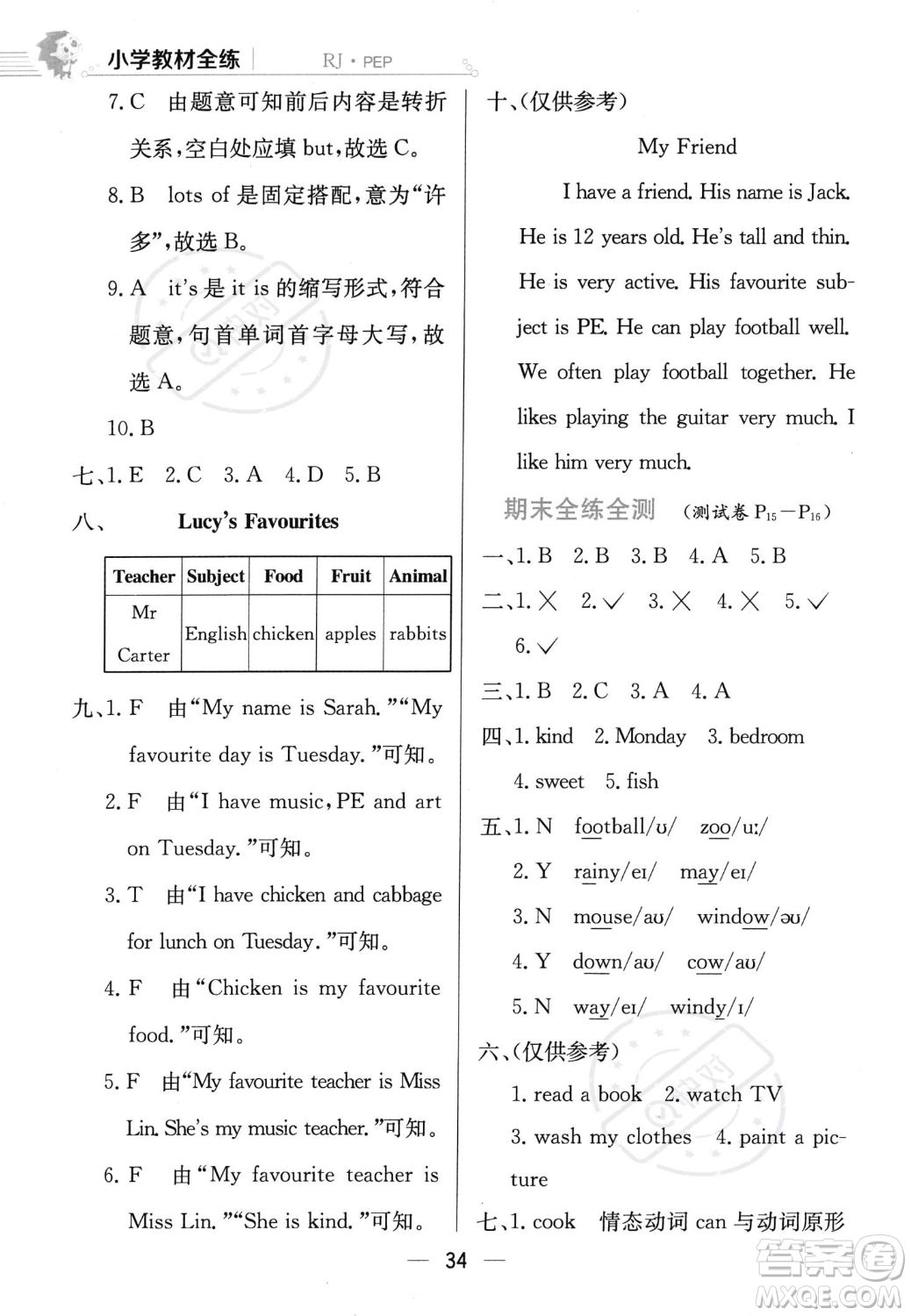 陜西人民教育出版社2023年秋小學(xué)教材全練五年級(jí)上冊英語人教PEP版答案