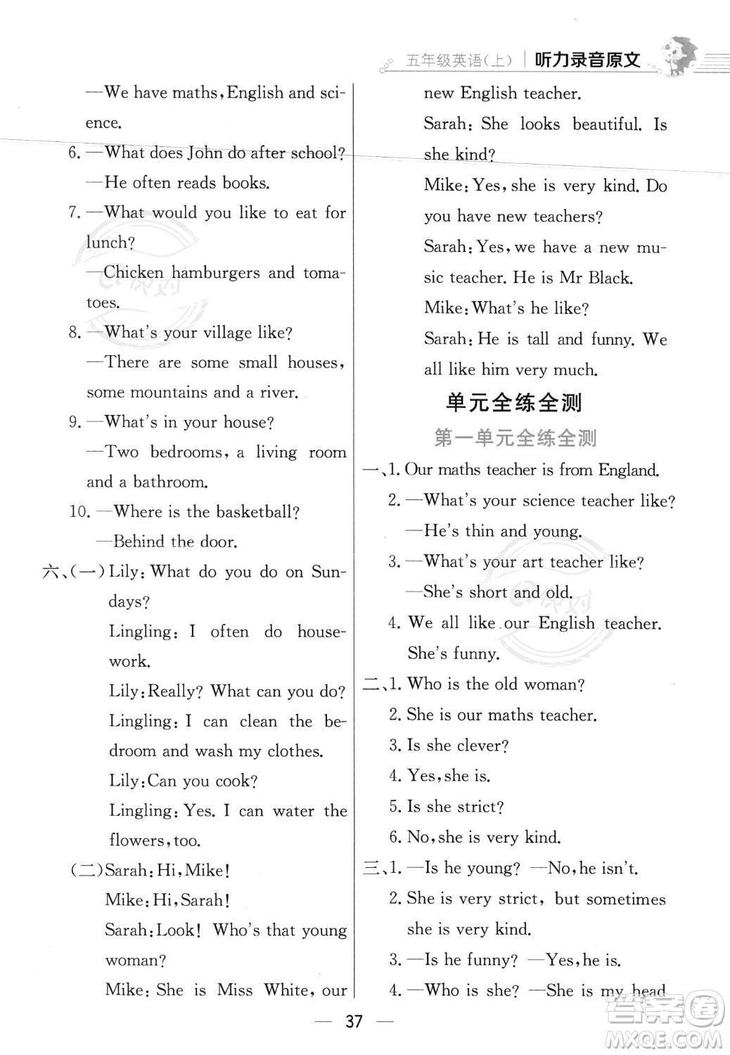 陜西人民教育出版社2023年秋小學(xué)教材全練五年級(jí)上冊英語人教PEP版答案
