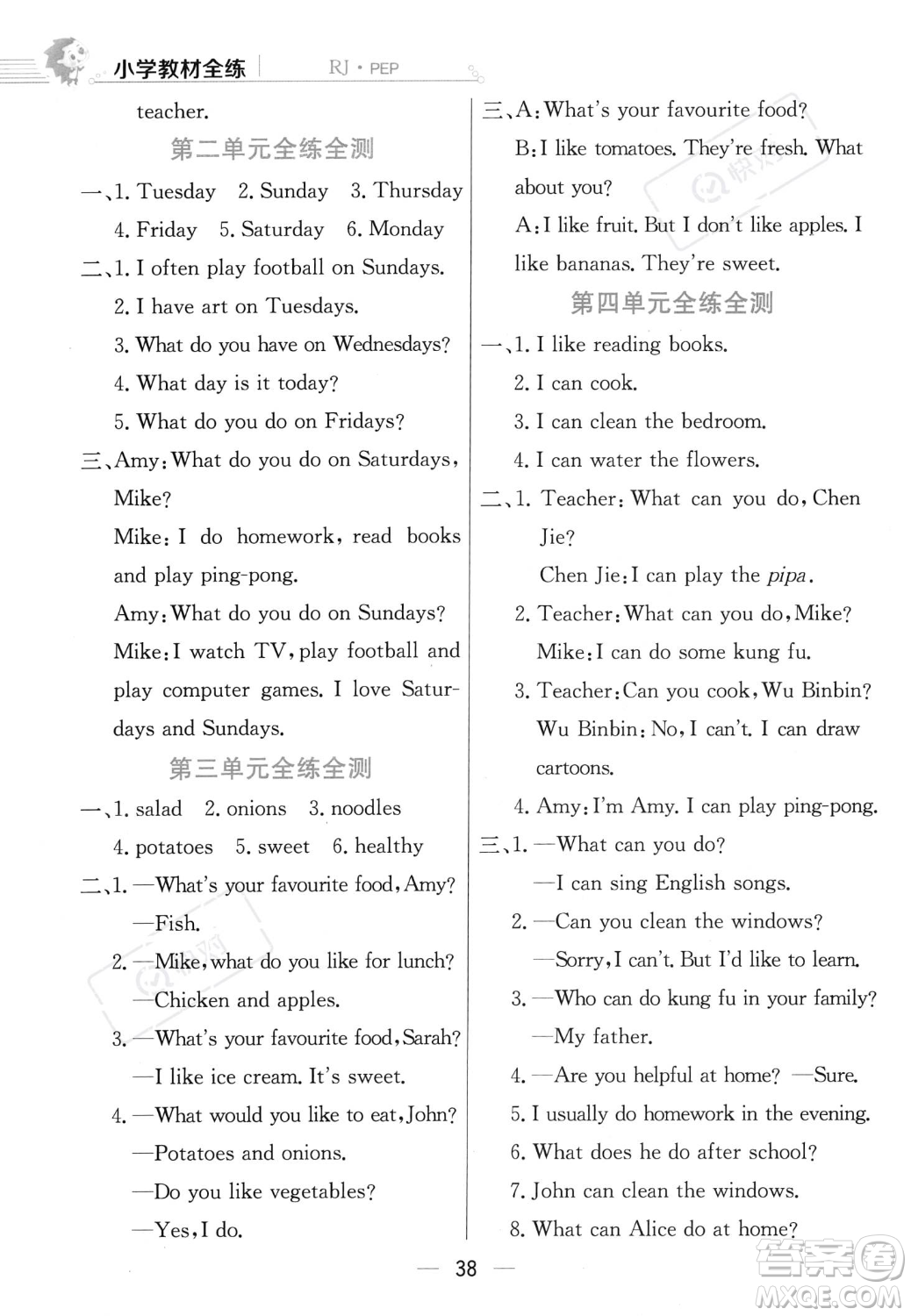 陜西人民教育出版社2023年秋小學(xué)教材全練五年級(jí)上冊英語人教PEP版答案