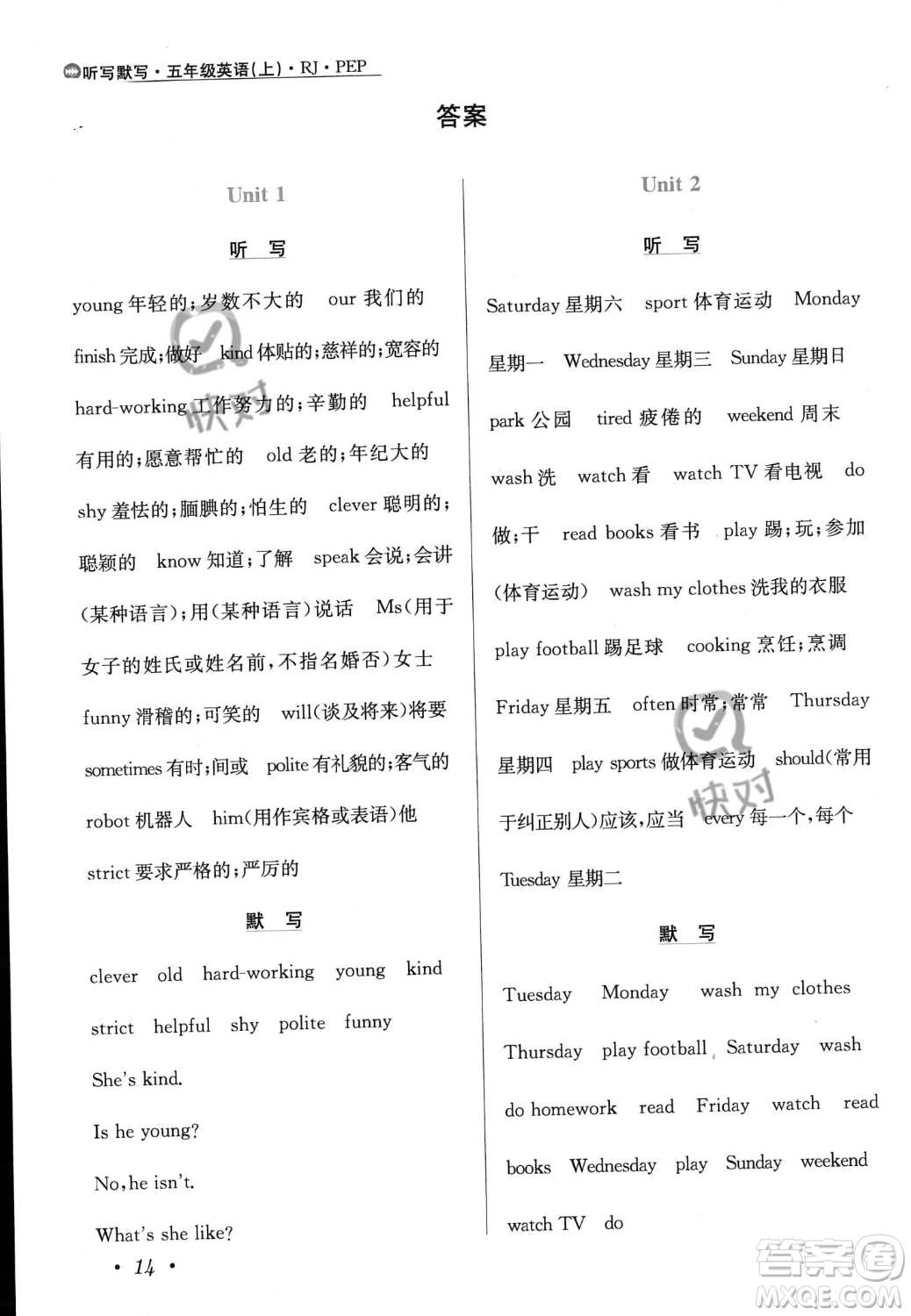 陜西人民教育出版社2023年秋小學(xué)教材全練五年級(jí)上冊英語人教PEP版答案