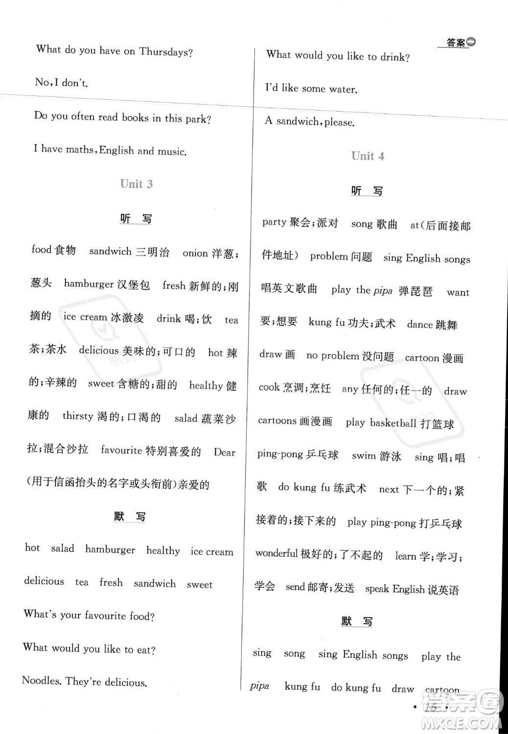 陜西人民教育出版社2023年秋小學(xué)教材全練五年級(jí)上冊英語人教PEP版答案