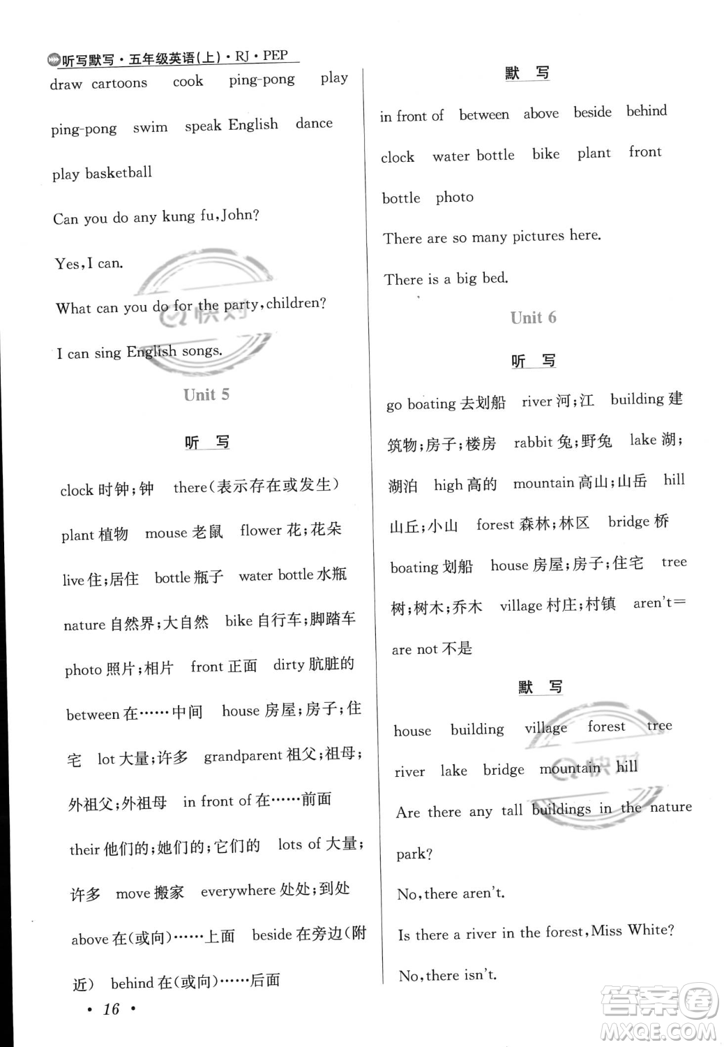 陜西人民教育出版社2023年秋小學(xué)教材全練五年級(jí)上冊英語人教PEP版答案