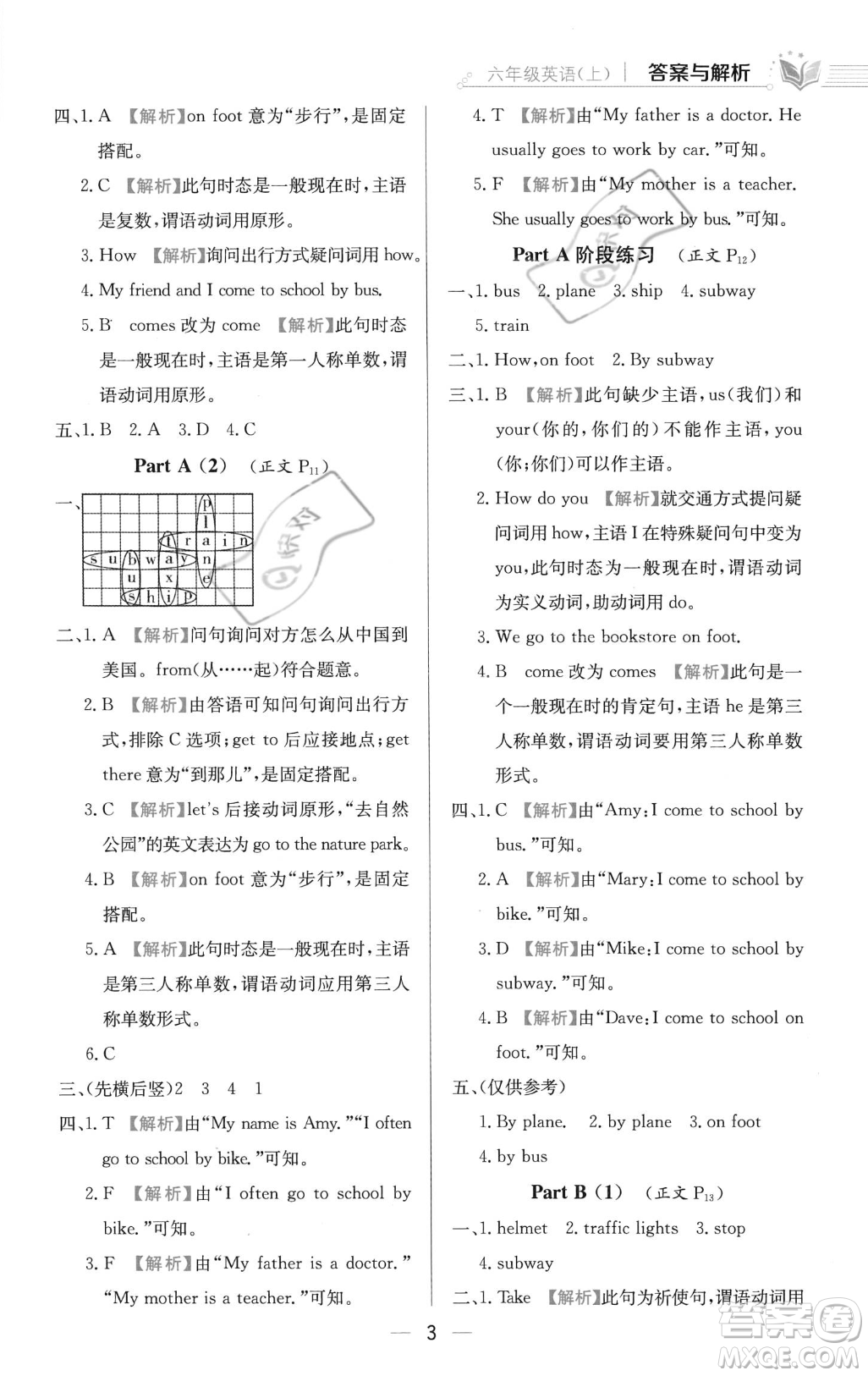 陜西人民教育出版社2023年秋小學(xué)教材全練六年級(jí)上冊(cè)英語人教PEP版答案
