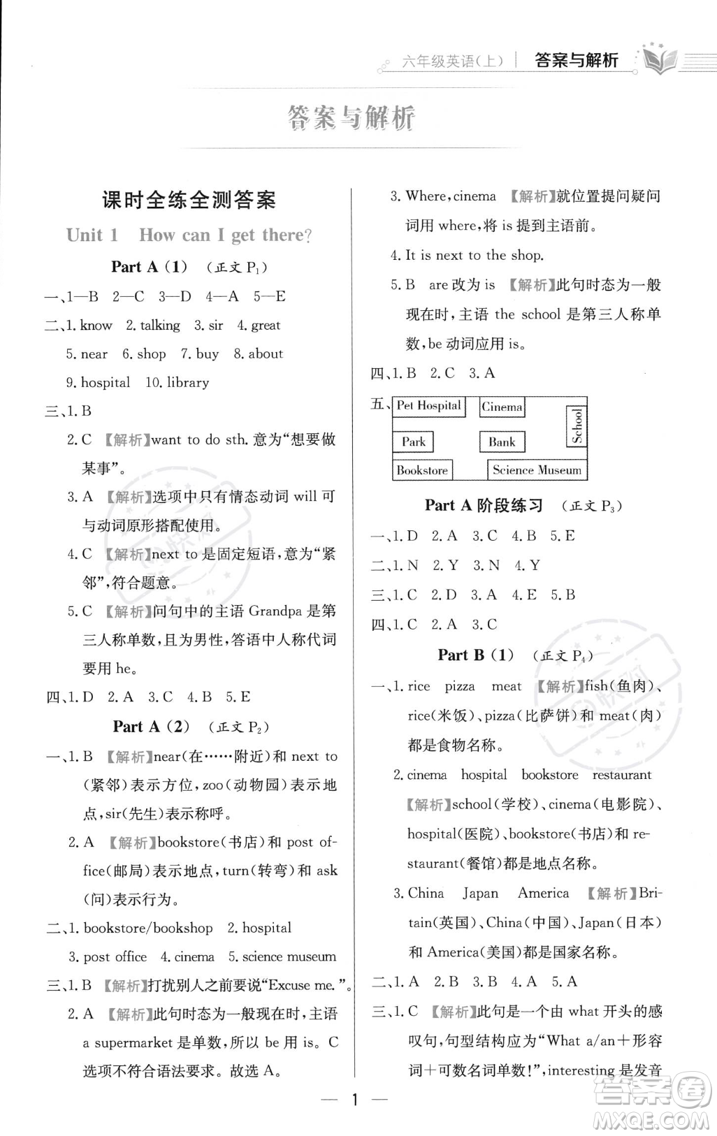 陜西人民教育出版社2023年秋小學(xué)教材全練六年級(jí)上冊(cè)英語人教PEP版答案