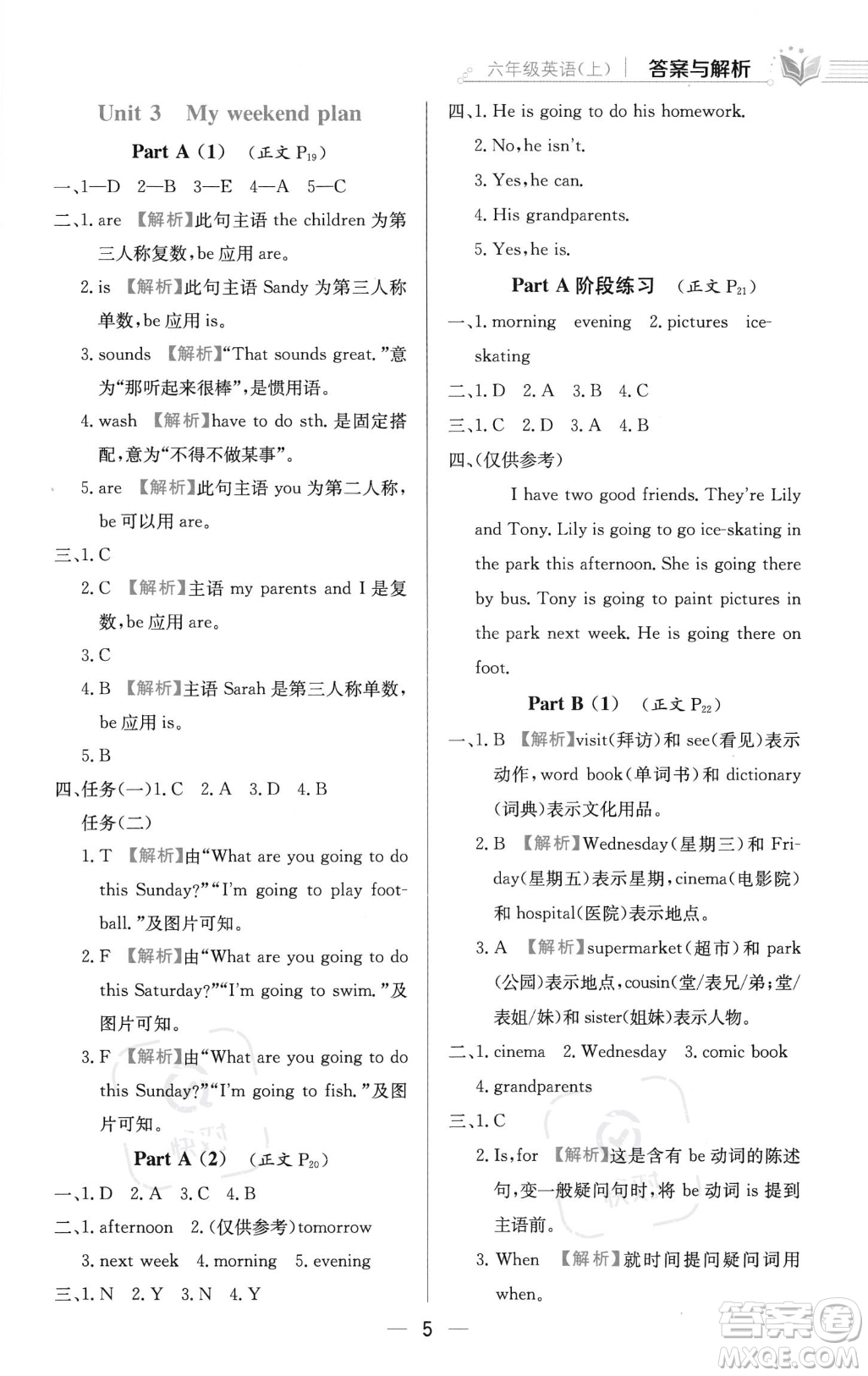 陜西人民教育出版社2023年秋小學(xué)教材全練六年級(jí)上冊(cè)英語人教PEP版答案