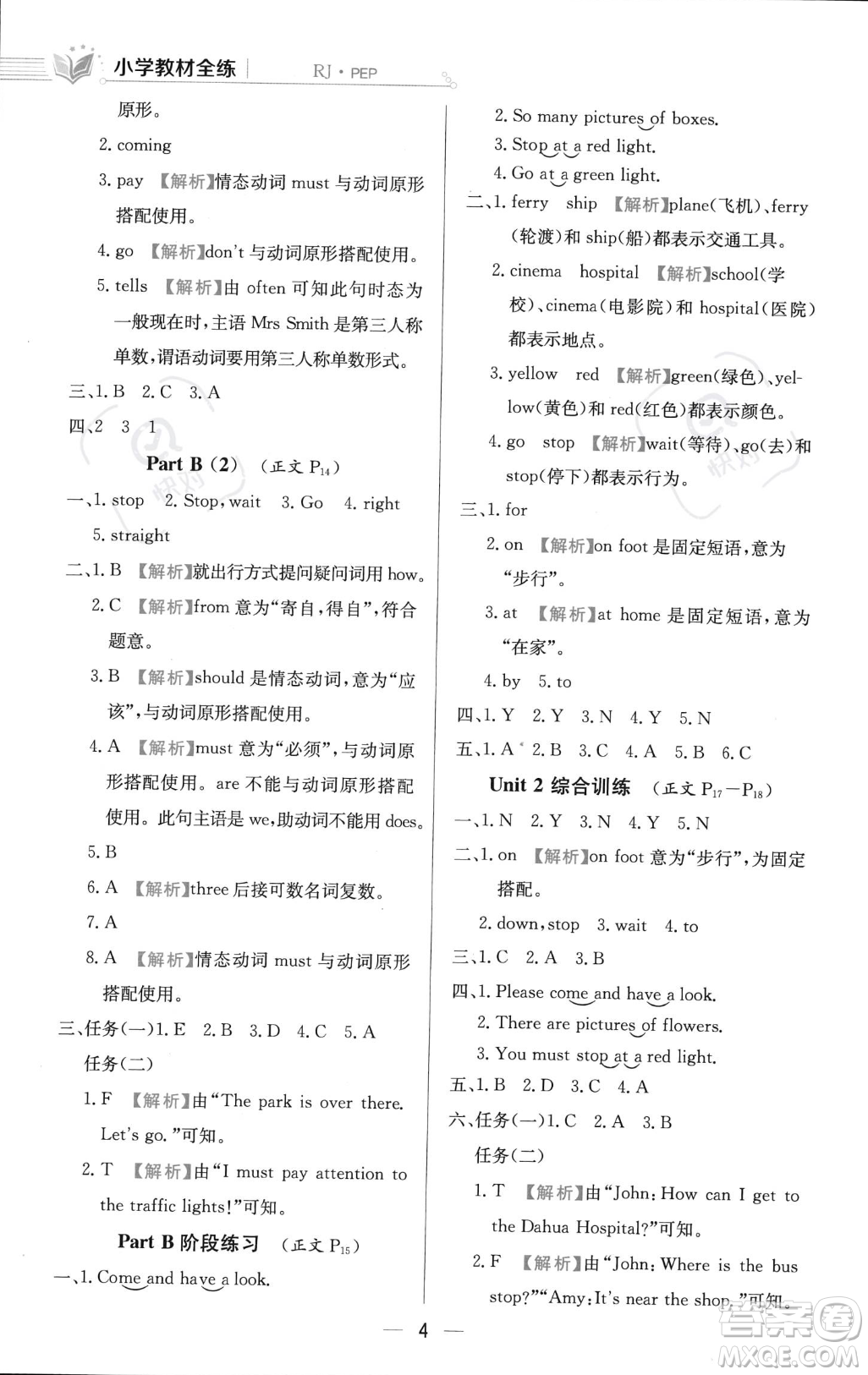 陜西人民教育出版社2023年秋小學(xué)教材全練六年級(jí)上冊(cè)英語人教PEP版答案