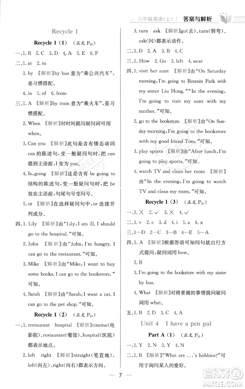 陜西人民教育出版社2023年秋小學(xué)教材全練六年級(jí)上冊(cè)英語人教PEP版答案