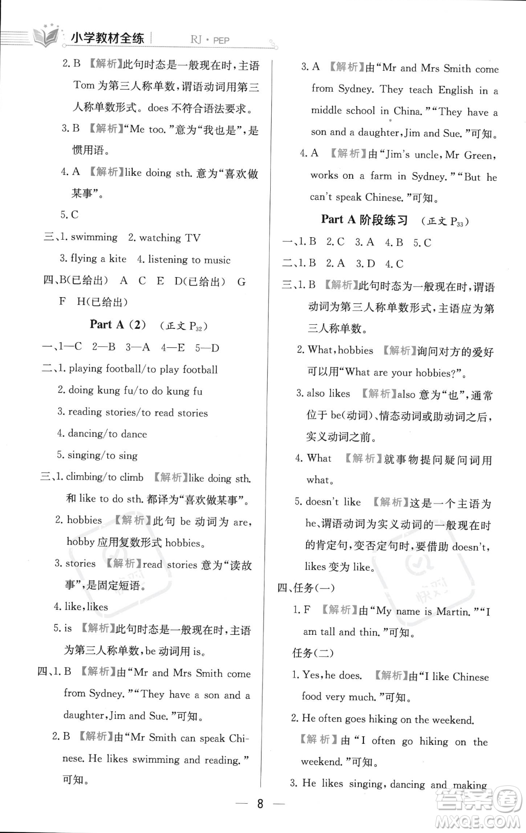 陜西人民教育出版社2023年秋小學(xué)教材全練六年級(jí)上冊(cè)英語人教PEP版答案
