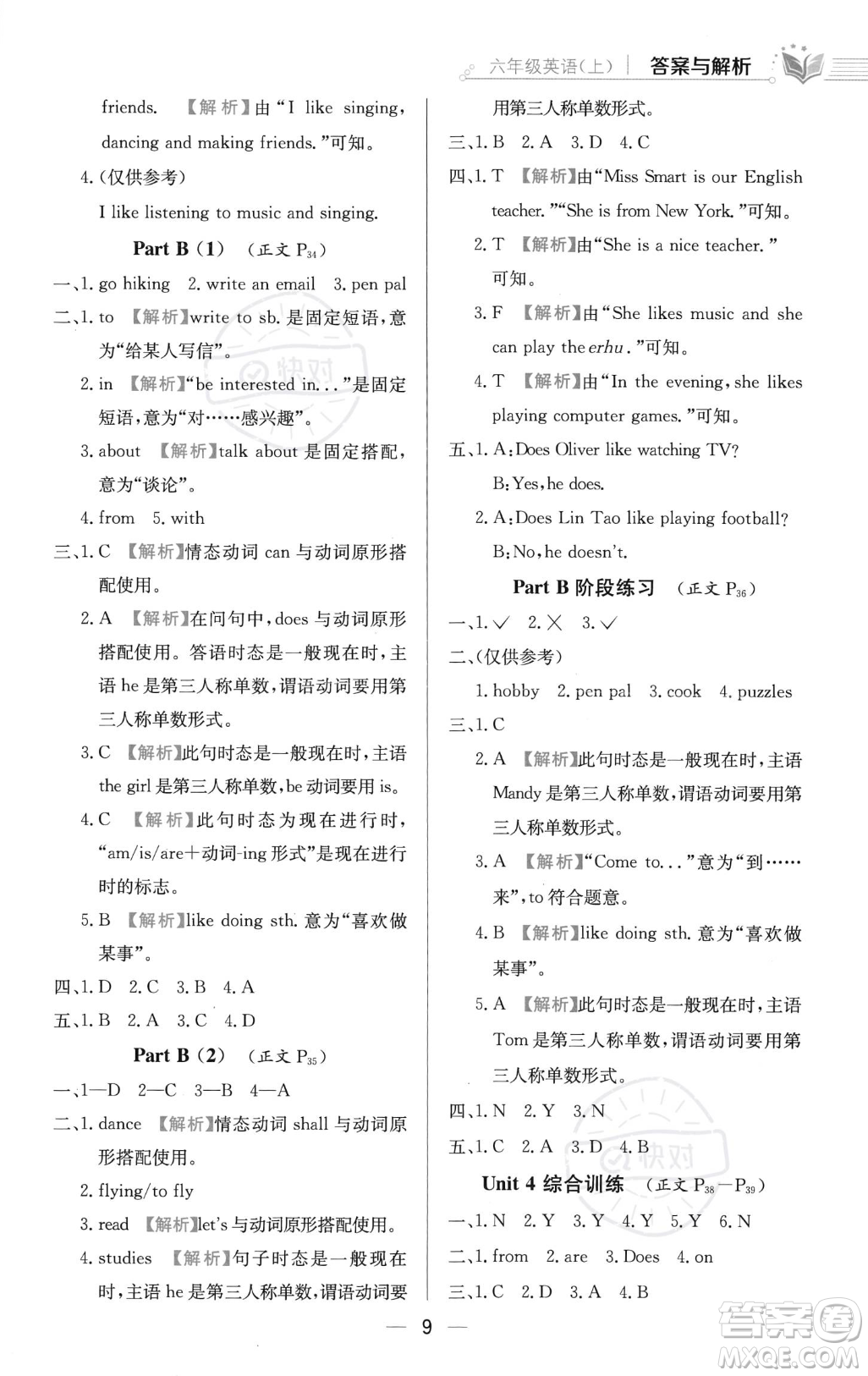 陜西人民教育出版社2023年秋小學(xué)教材全練六年級(jí)上冊(cè)英語人教PEP版答案
