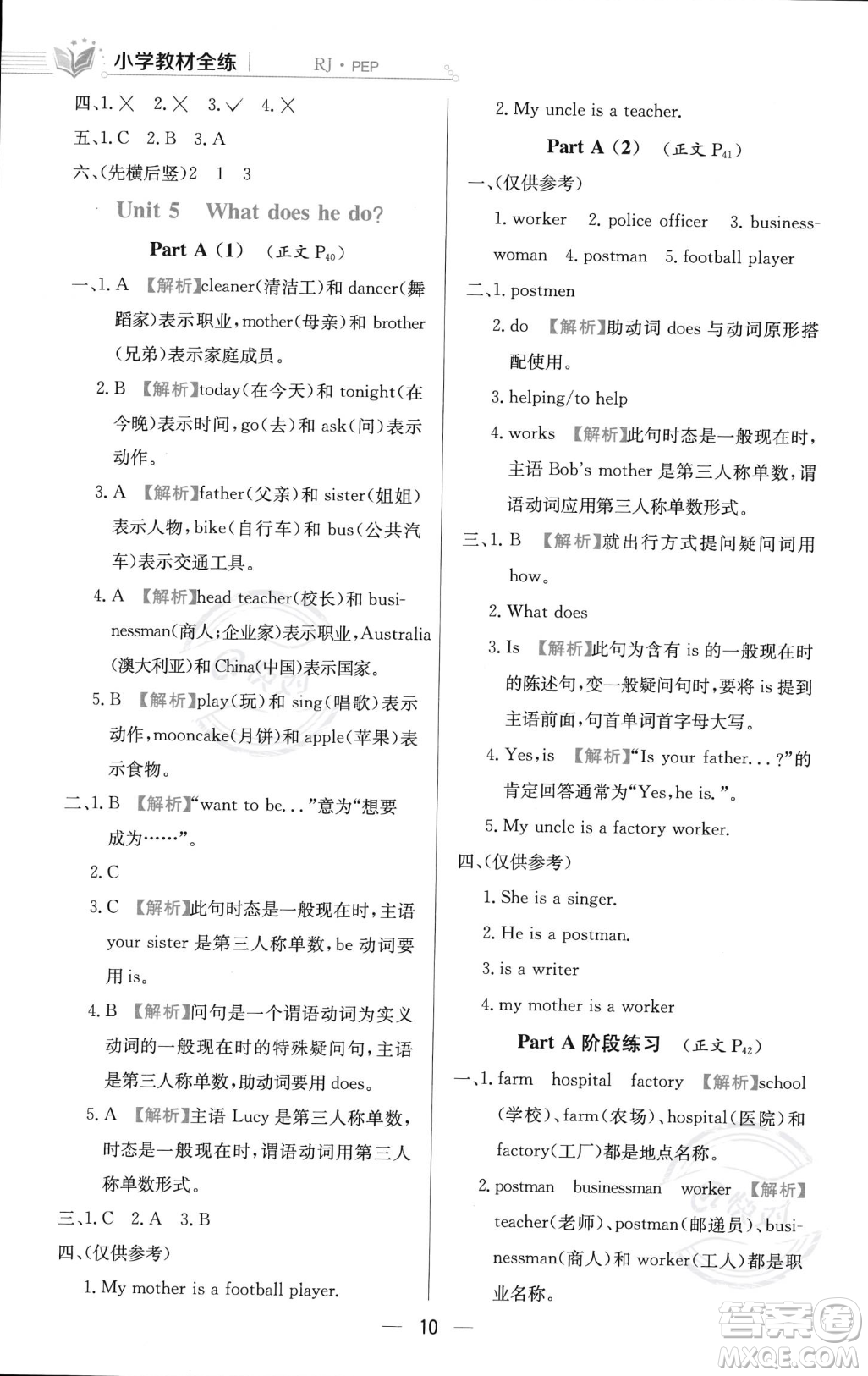 陜西人民教育出版社2023年秋小學(xué)教材全練六年級(jí)上冊(cè)英語人教PEP版答案