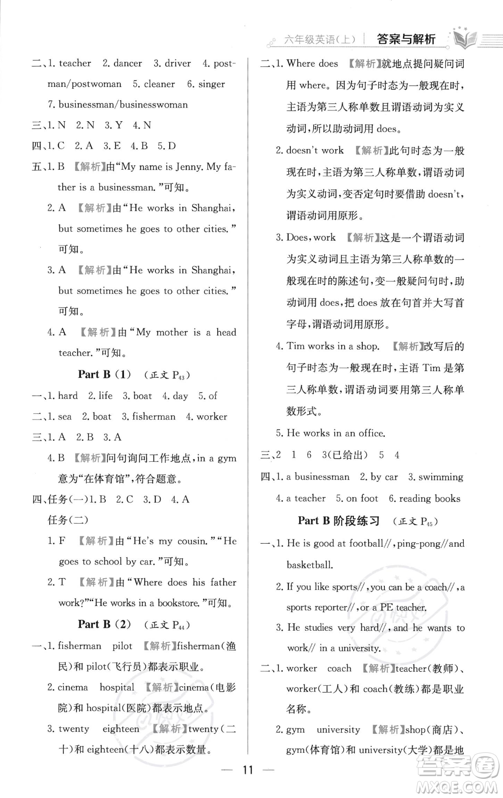 陜西人民教育出版社2023年秋小學(xué)教材全練六年級(jí)上冊(cè)英語人教PEP版答案